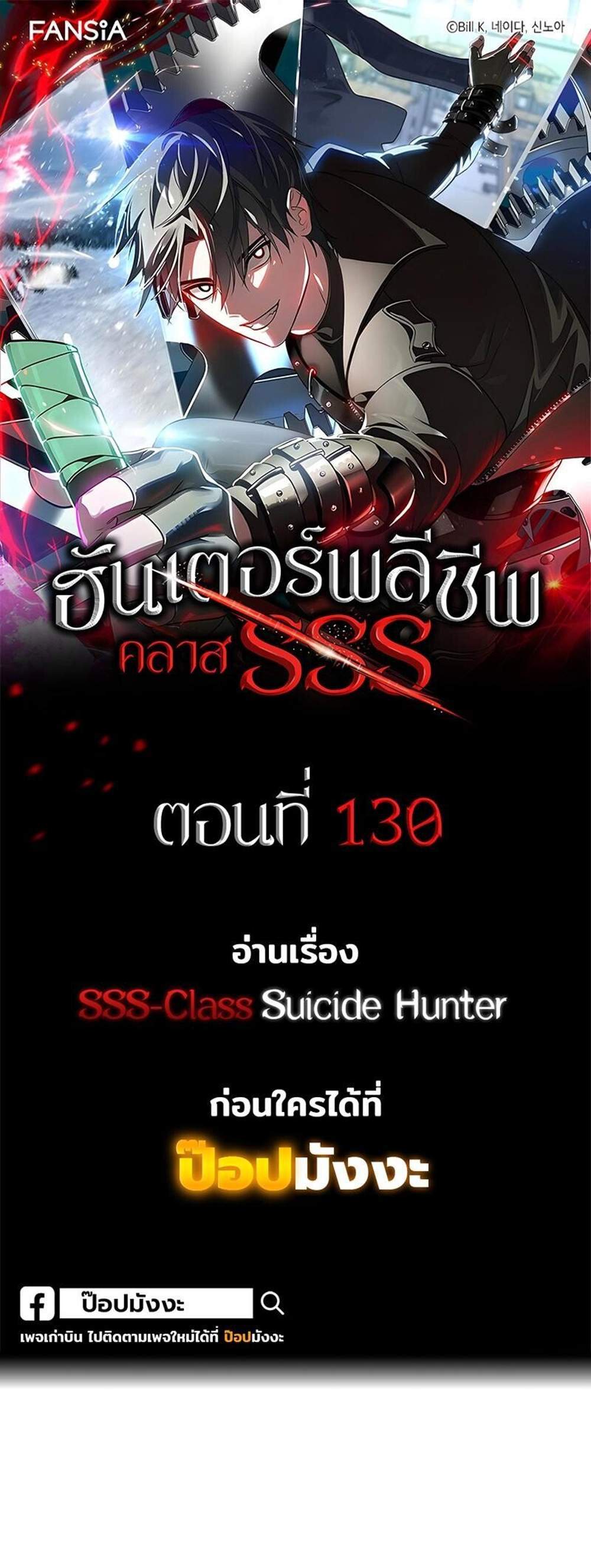 SSS-Class Suicide Hunter นักล่าพลีชีพ ระดับ SSS แปลไทย
