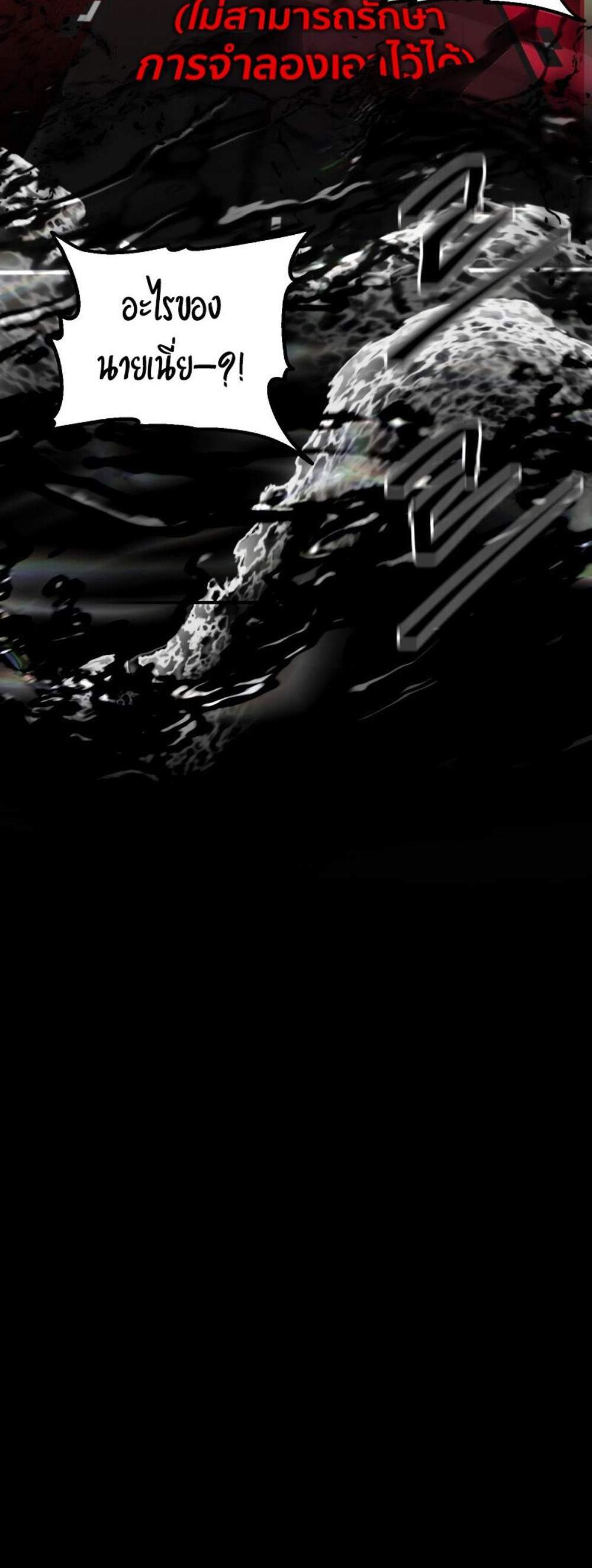 SSS-Class Suicide Hunter นักล่าพลีชีพ ระดับ SSS แปลไทย