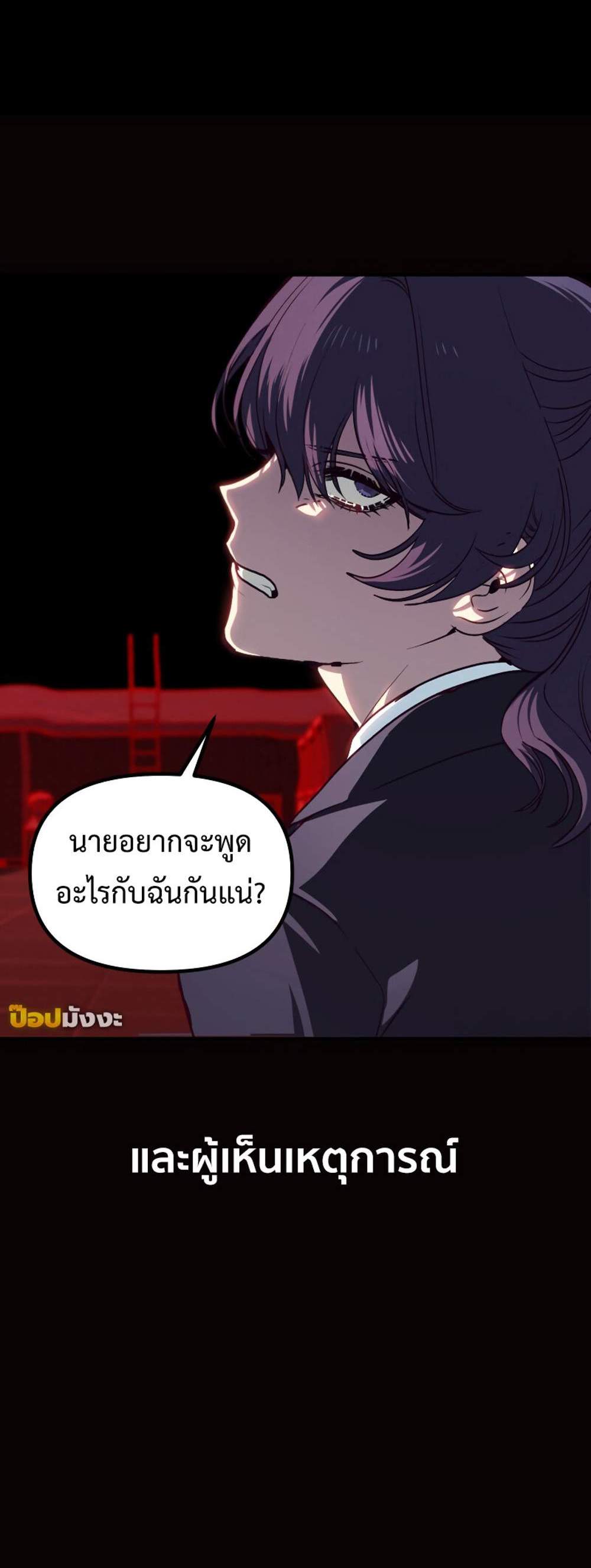 SSS-Class Suicide Hunter นักล่าพลีชีพ ระดับ SSS แปลไทย