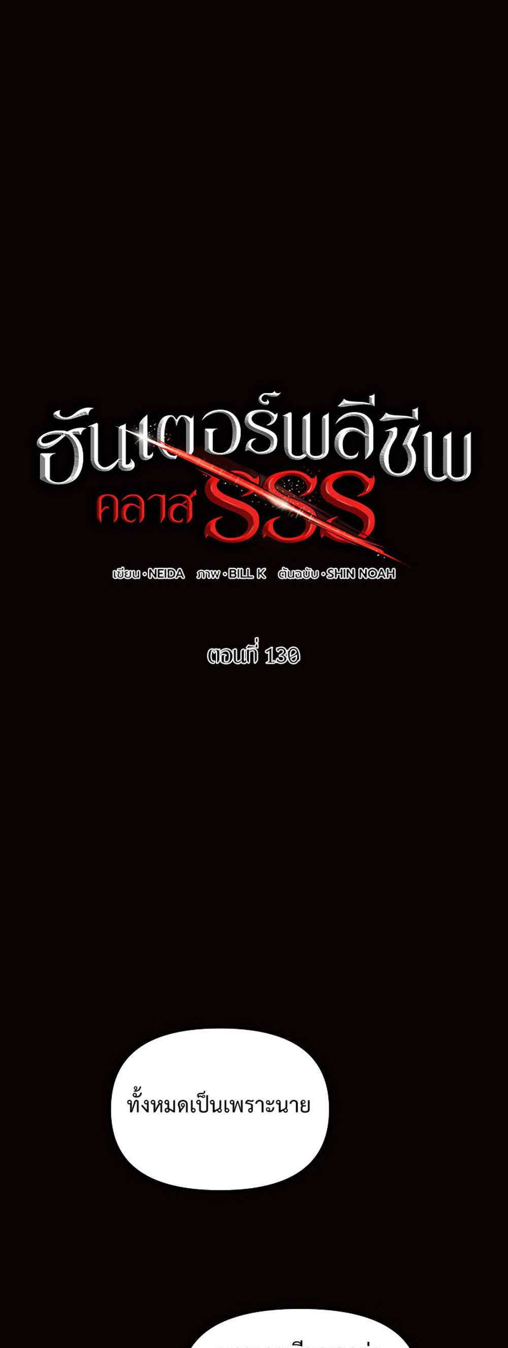 SSS-Class Suicide Hunter นักล่าพลีชีพ ระดับ SSS แปลไทย