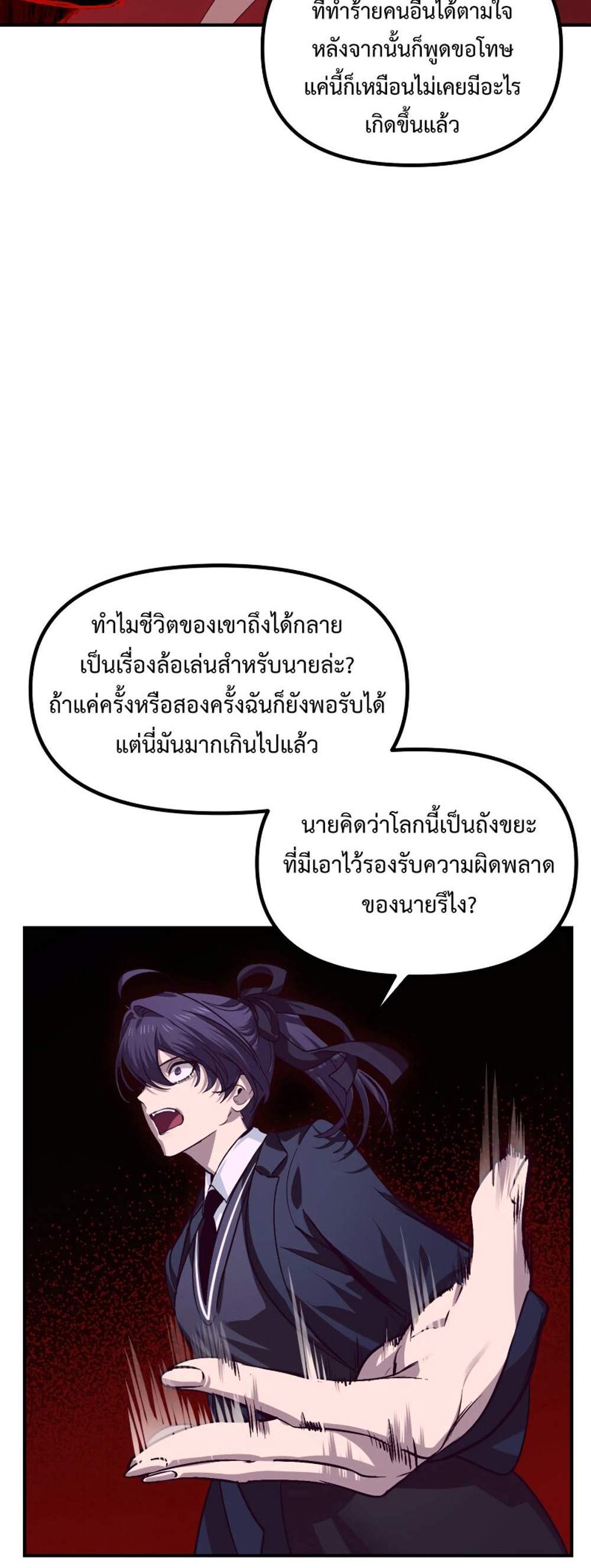 SSS-Class Suicide Hunter นักล่าพลีชีพ ระดับ SSS แปลไทย