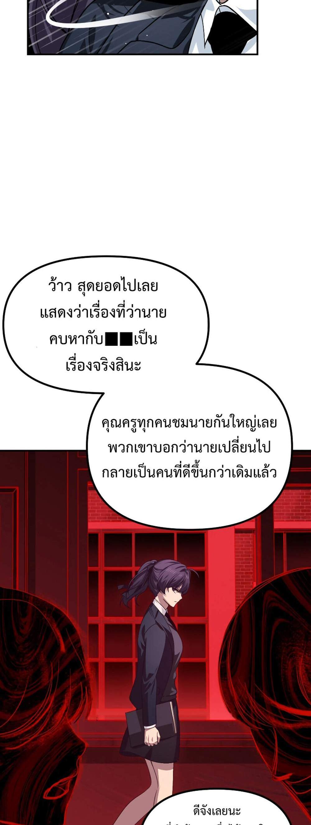 SSS-Class Suicide Hunter นักล่าพลีชีพ ระดับ SSS แปลไทย