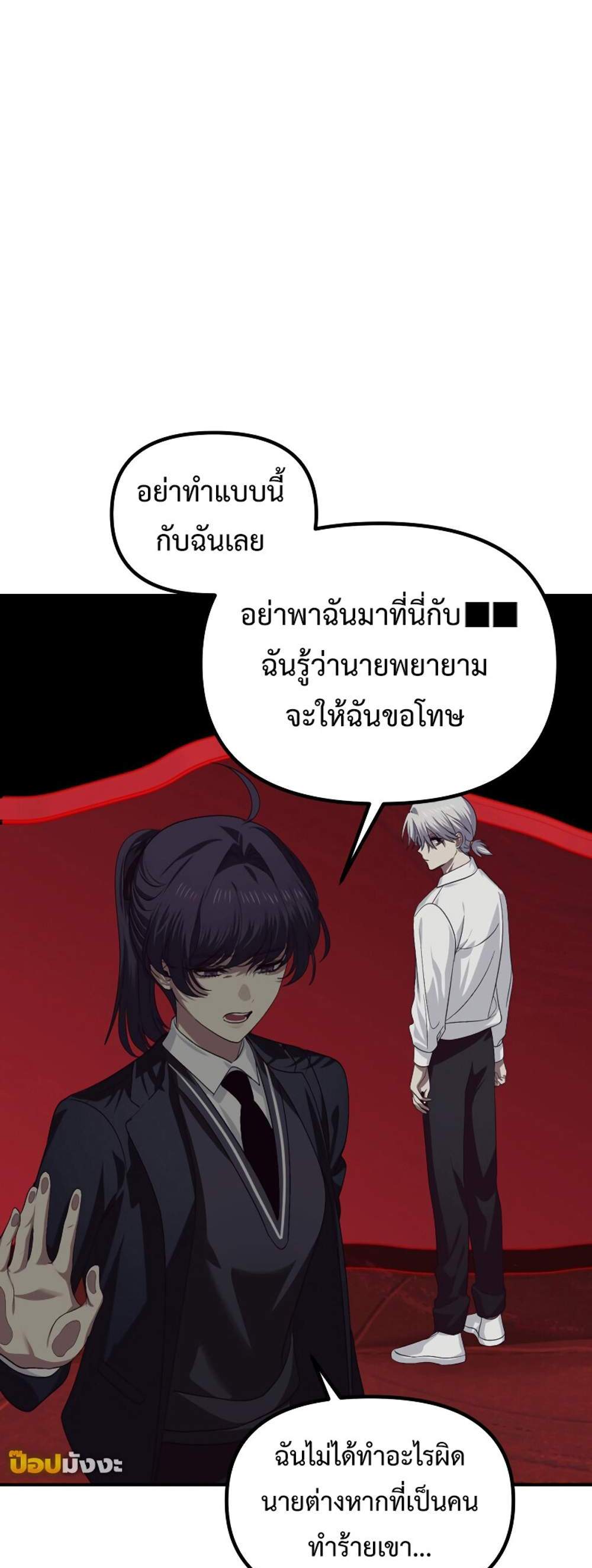 SSS-Class Suicide Hunter นักล่าพลีชีพ ระดับ SSS แปลไทย