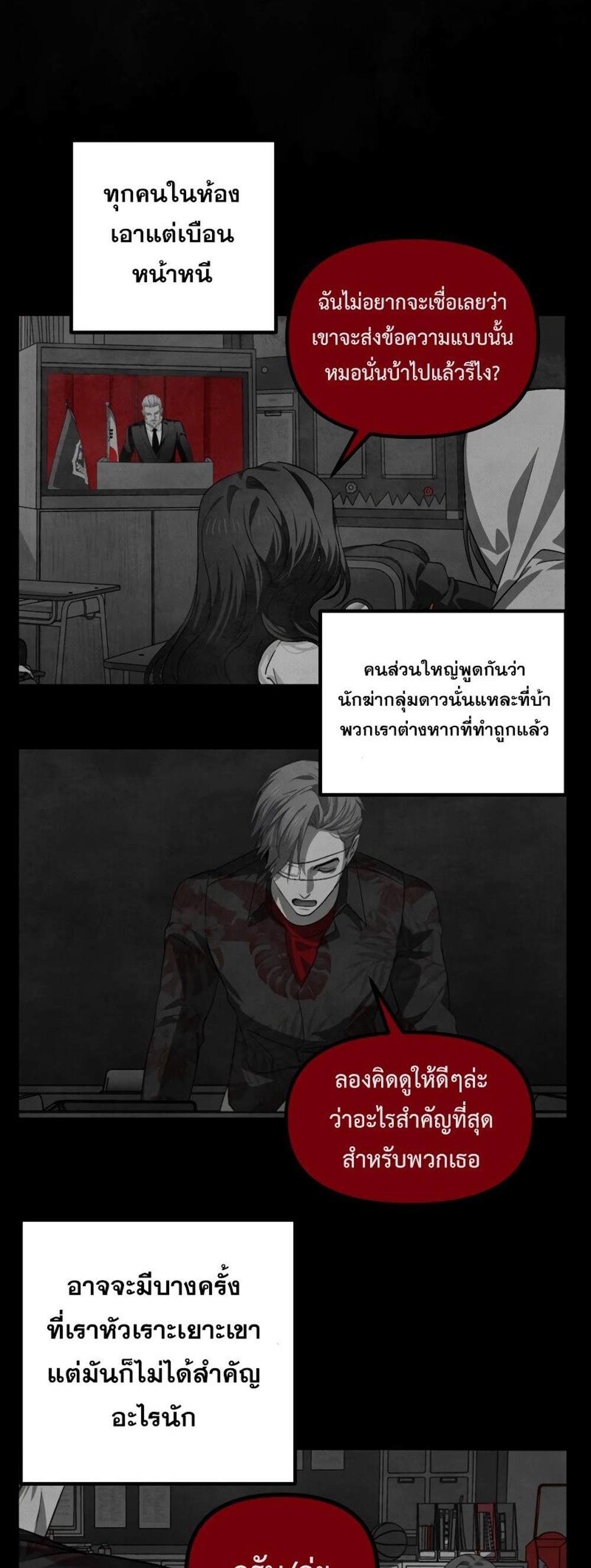 SSS-Class Suicide Hunter นักล่าพลีชีพ ระดับ SSS แปลไทย
