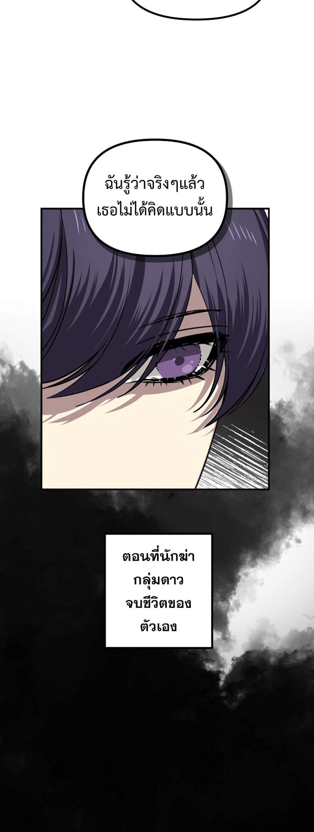 SSS-Class Suicide Hunter นักล่าพลีชีพ ระดับ SSS แปลไทย