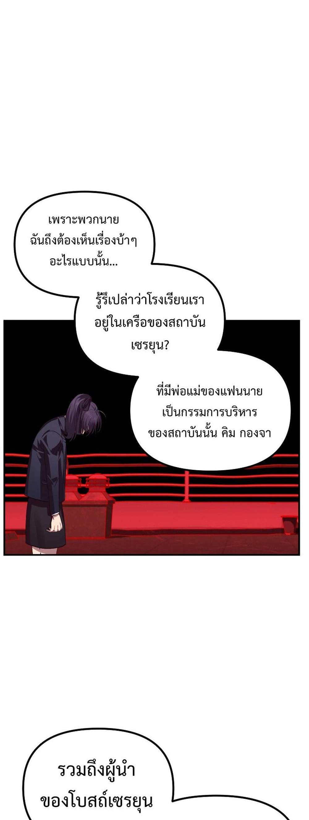 SSS-Class Suicide Hunter นักล่าพลีชีพ ระดับ SSS แปลไทย