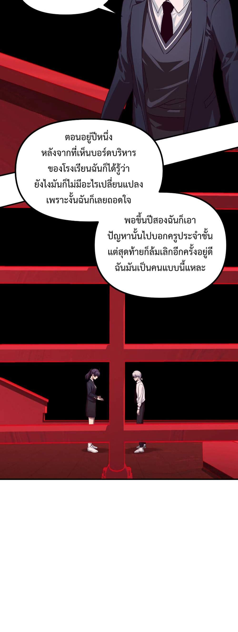 SSS-Class Suicide Hunter นักล่าพลีชีพ ระดับ SSS แปลไทย