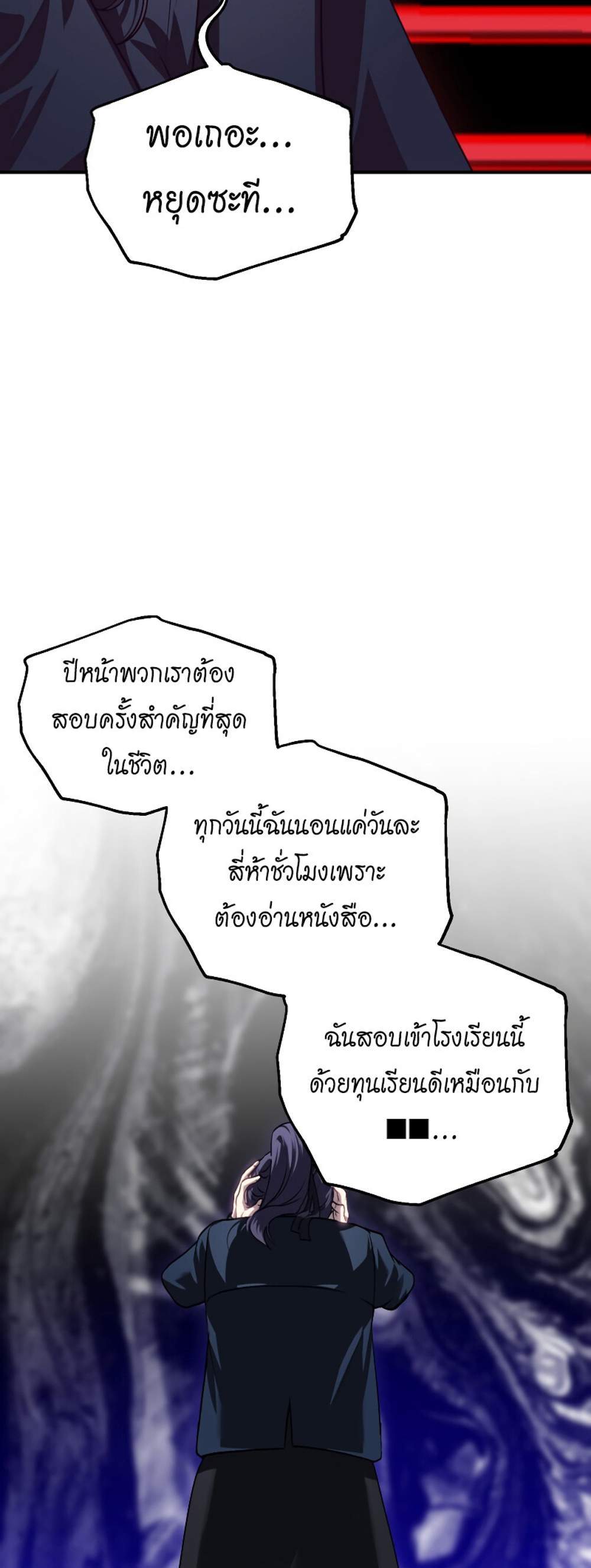 SSS-Class Suicide Hunter นักล่าพลีชีพ ระดับ SSS แปลไทย