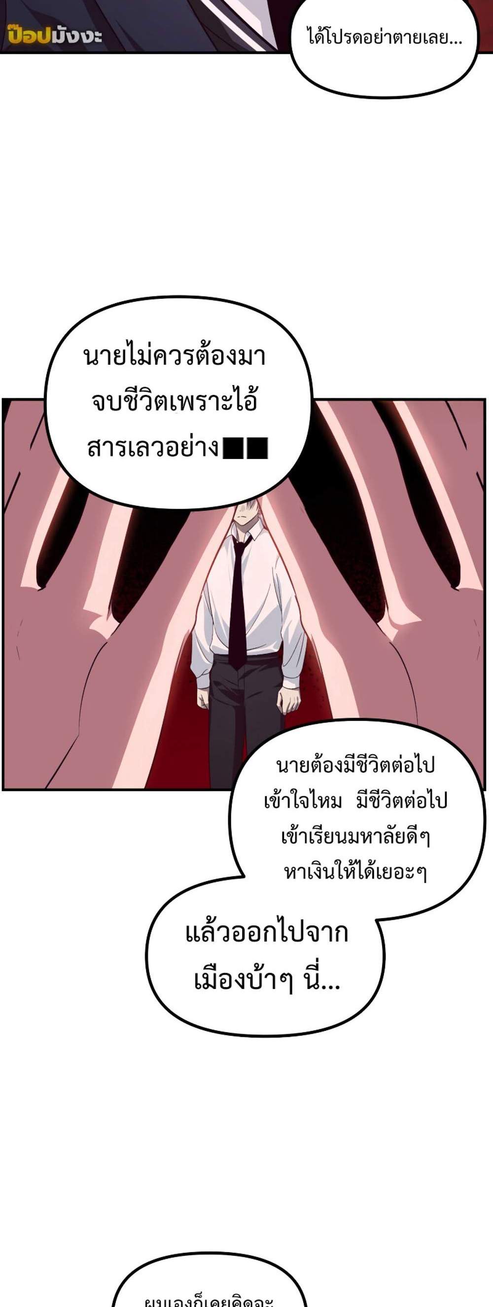 SSS-Class Suicide Hunter นักล่าพลีชีพ ระดับ SSS แปลไทย