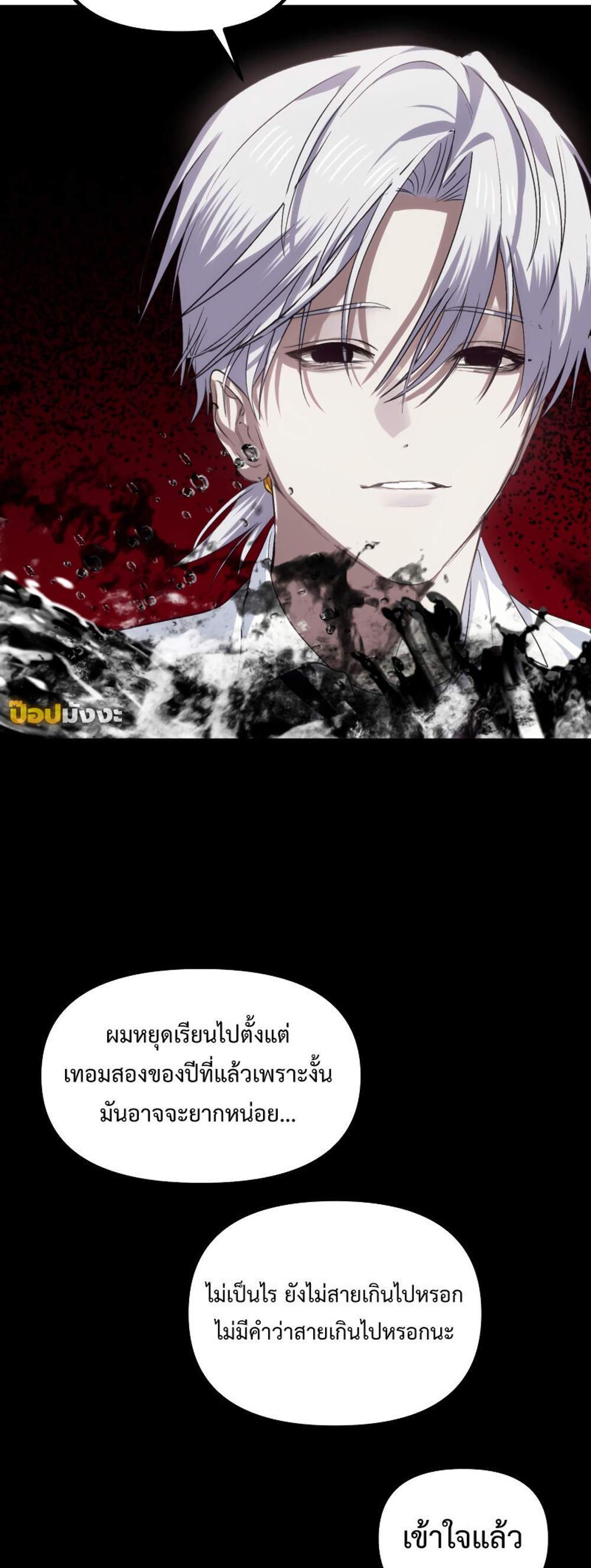 SSS-Class Suicide Hunter นักล่าพลีชีพ ระดับ SSS แปลไทย