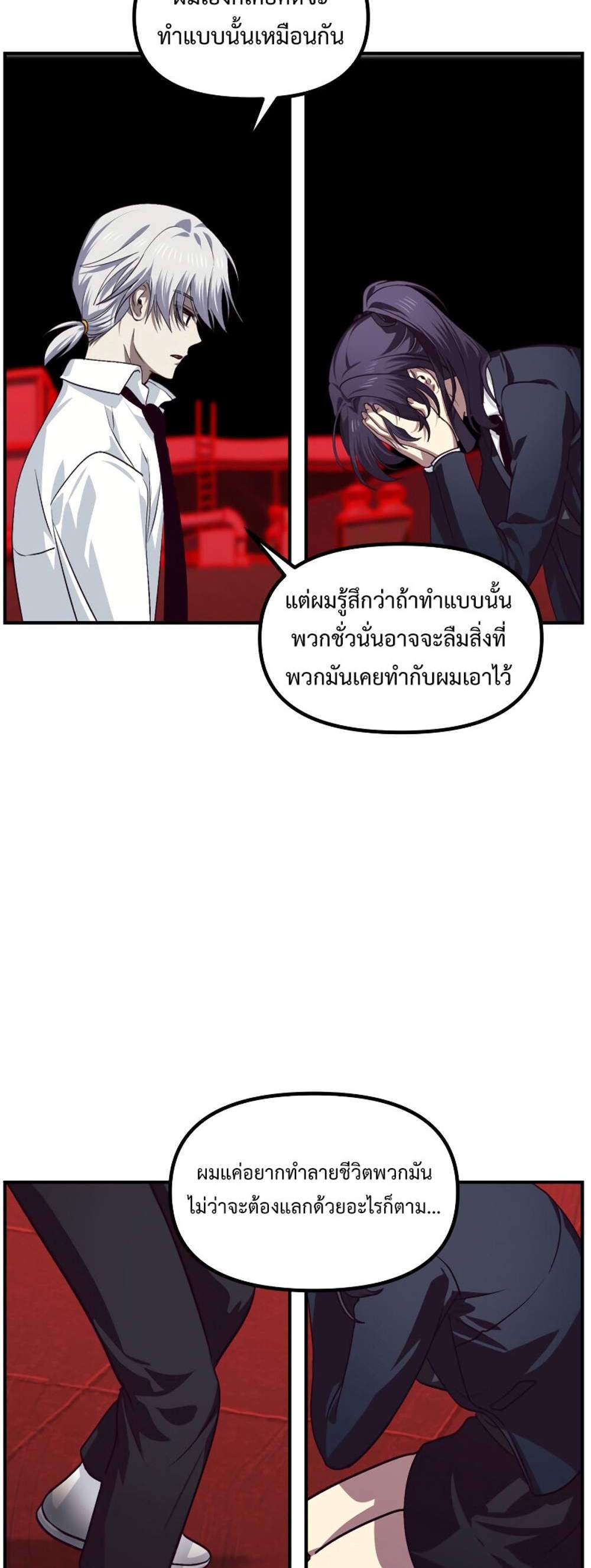 SSS-Class Suicide Hunter นักล่าพลีชีพ ระดับ SSS แปลไทย