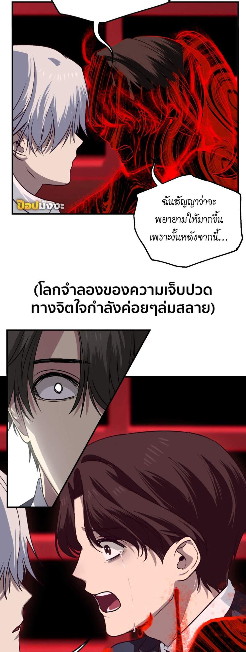 SSS-Class Suicide Hunter นักล่าพลีชีพ ระดับ SSS แปลไทย