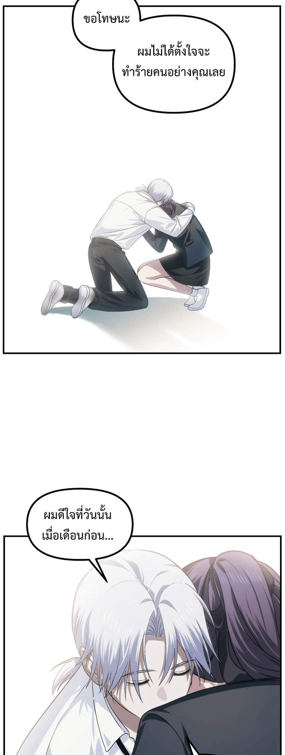 SSS-Class Suicide Hunter นักล่าพลีชีพ ระดับ SSS แปลไทย