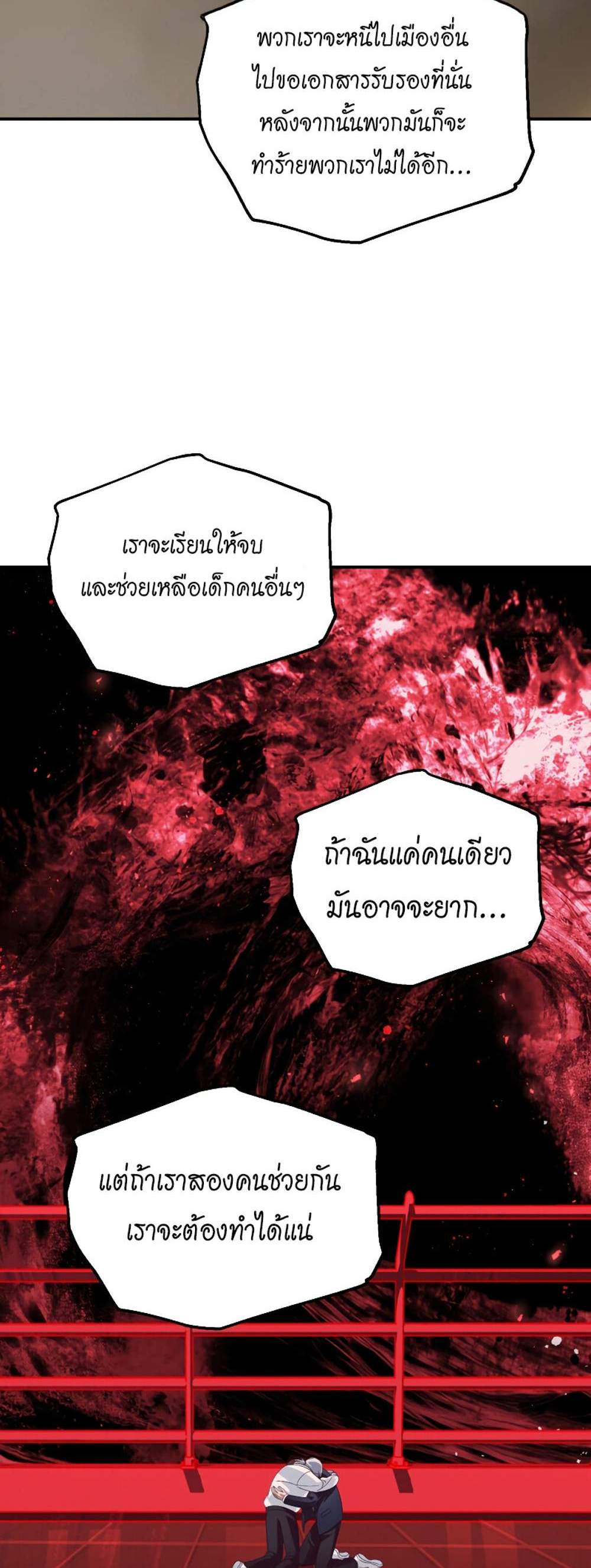 SSS-Class Suicide Hunter นักล่าพลีชีพ ระดับ SSS แปลไทย