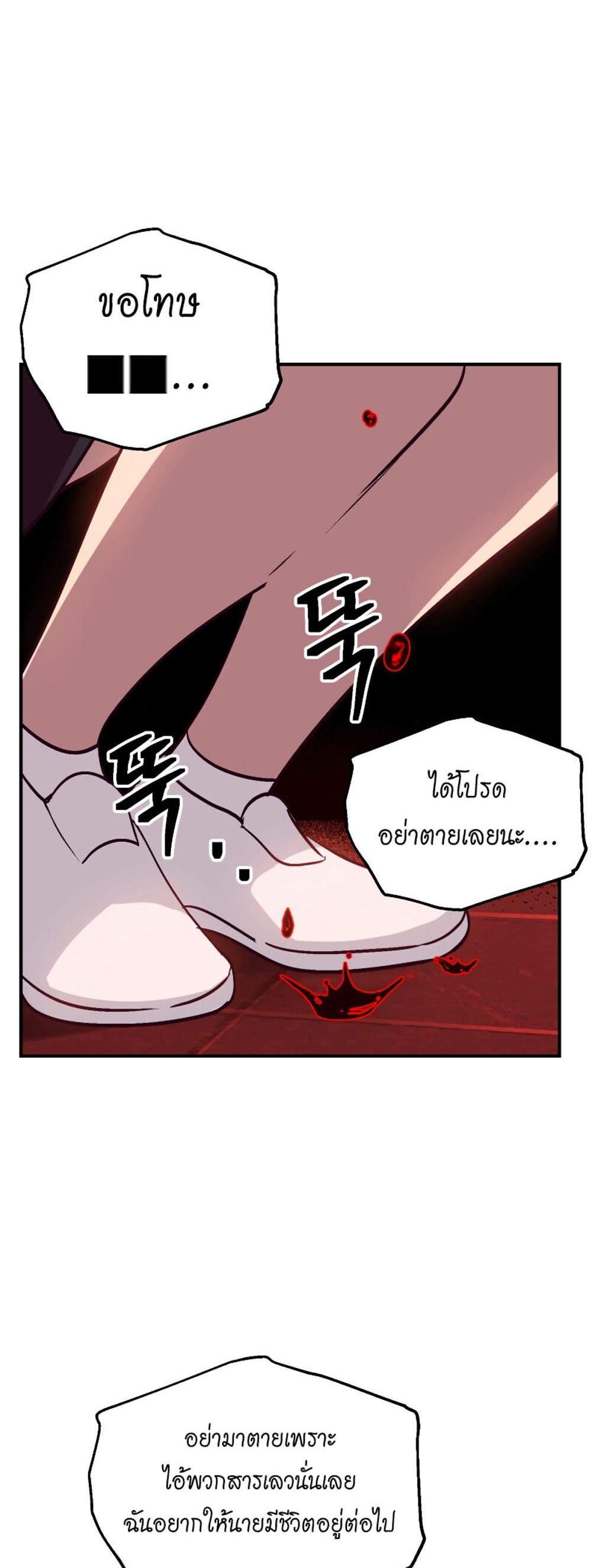 SSS-Class Suicide Hunter นักล่าพลีชีพ ระดับ SSS แปลไทย