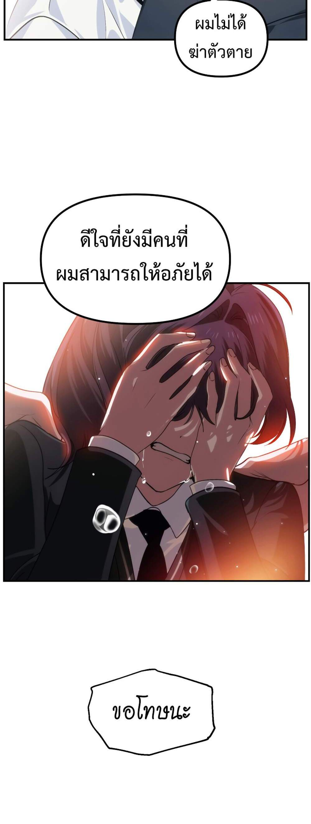 SSS-Class Suicide Hunter นักล่าพลีชีพ ระดับ SSS แปลไทย