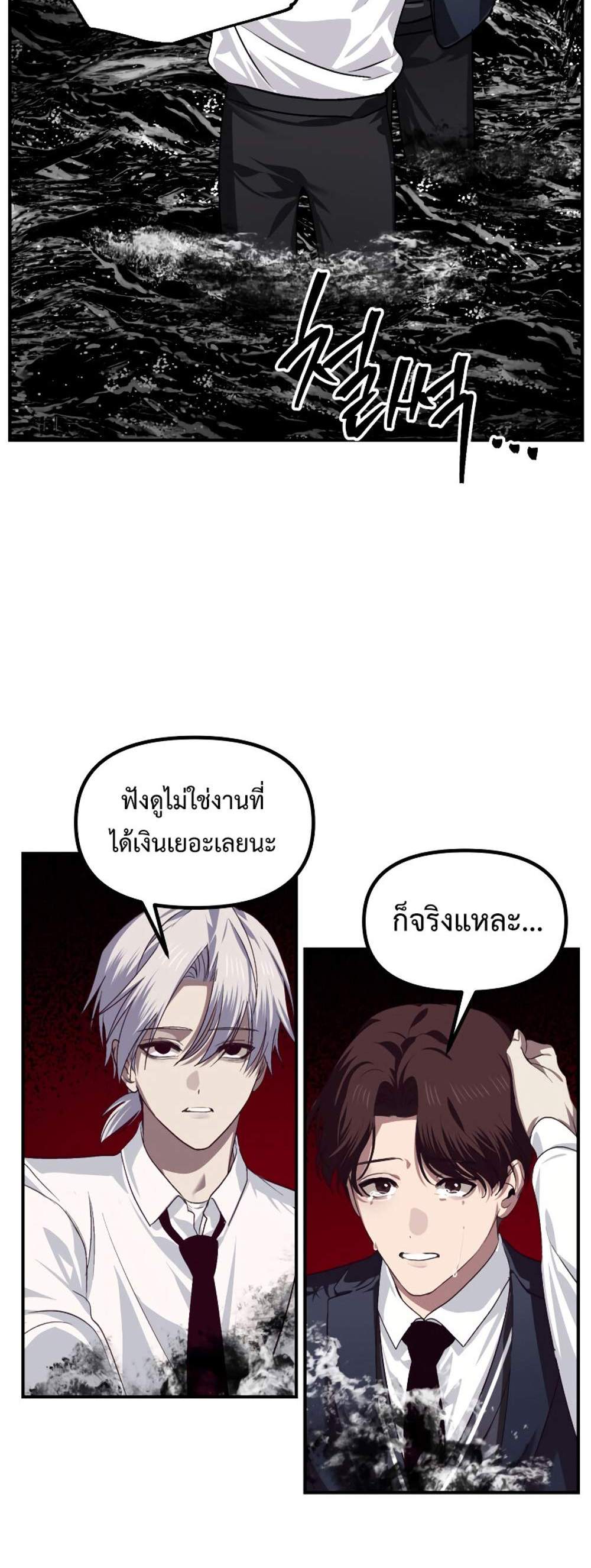 SSS-Class Suicide Hunter นักล่าพลีชีพ ระดับ SSS แปลไทย