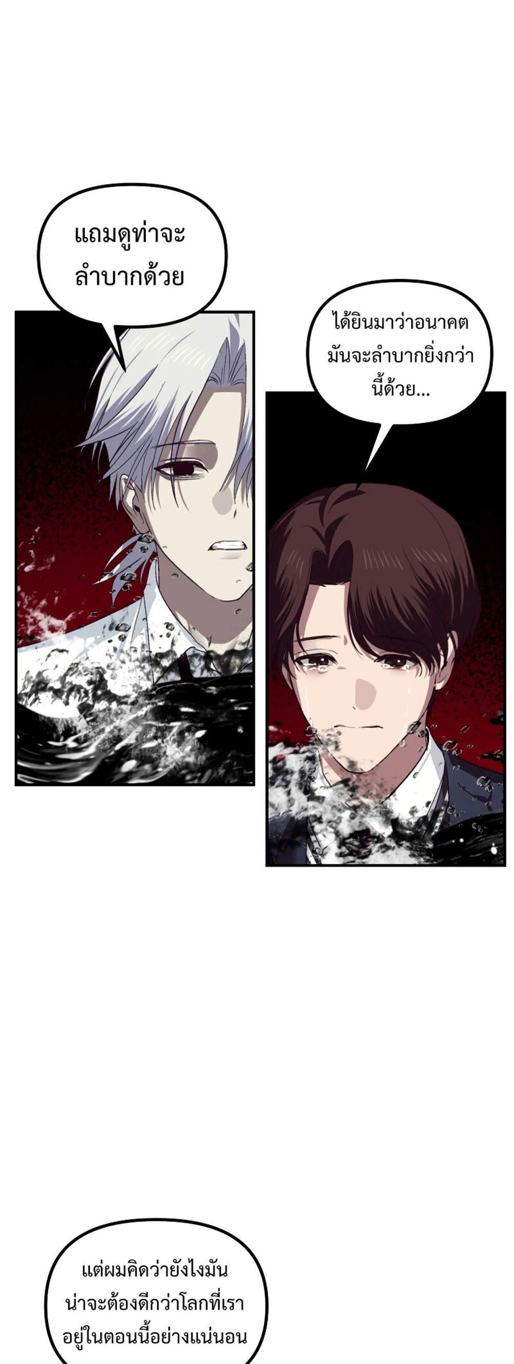 SSS-Class Suicide Hunter นักล่าพลีชีพ ระดับ SSS แปลไทย