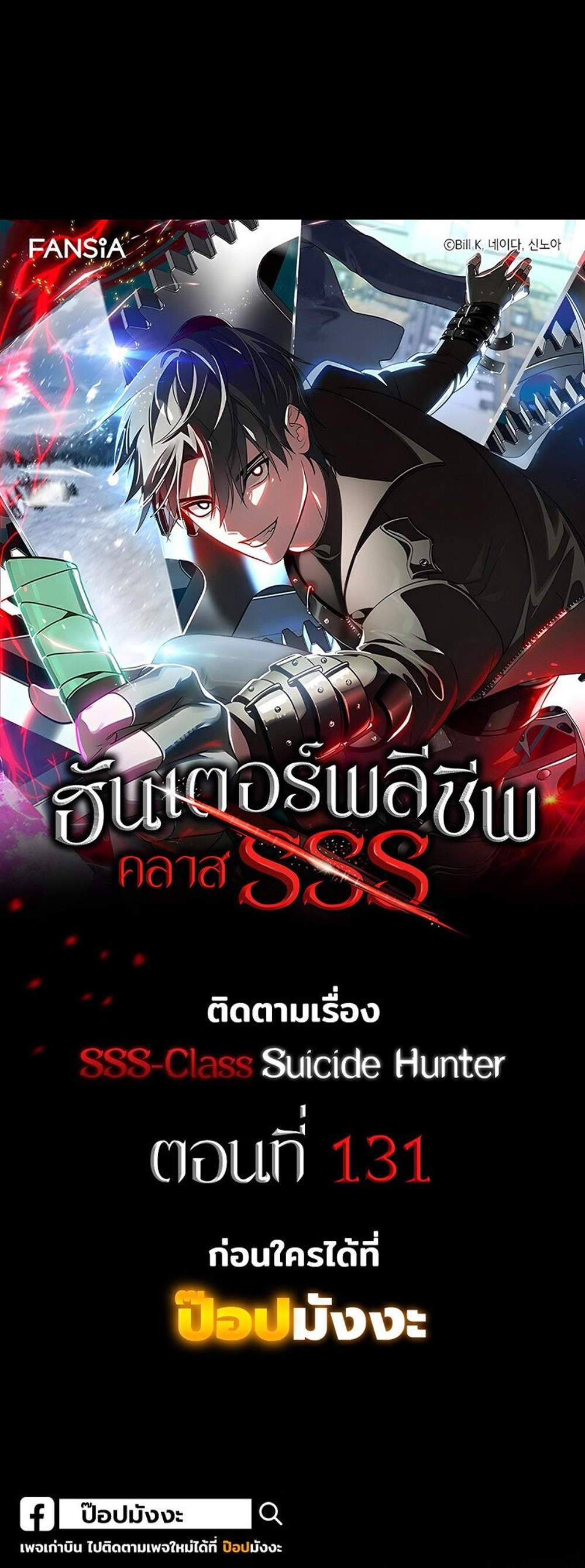 SSS-Class Suicide Hunter นักล่าพลีชีพ ระดับ SSS แปลไทย