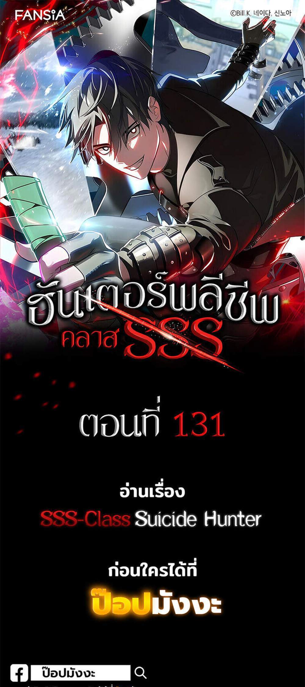 SSS-Class Suicide Hunter นักล่าพลีชีพ ระดับ SSS แปลไทย