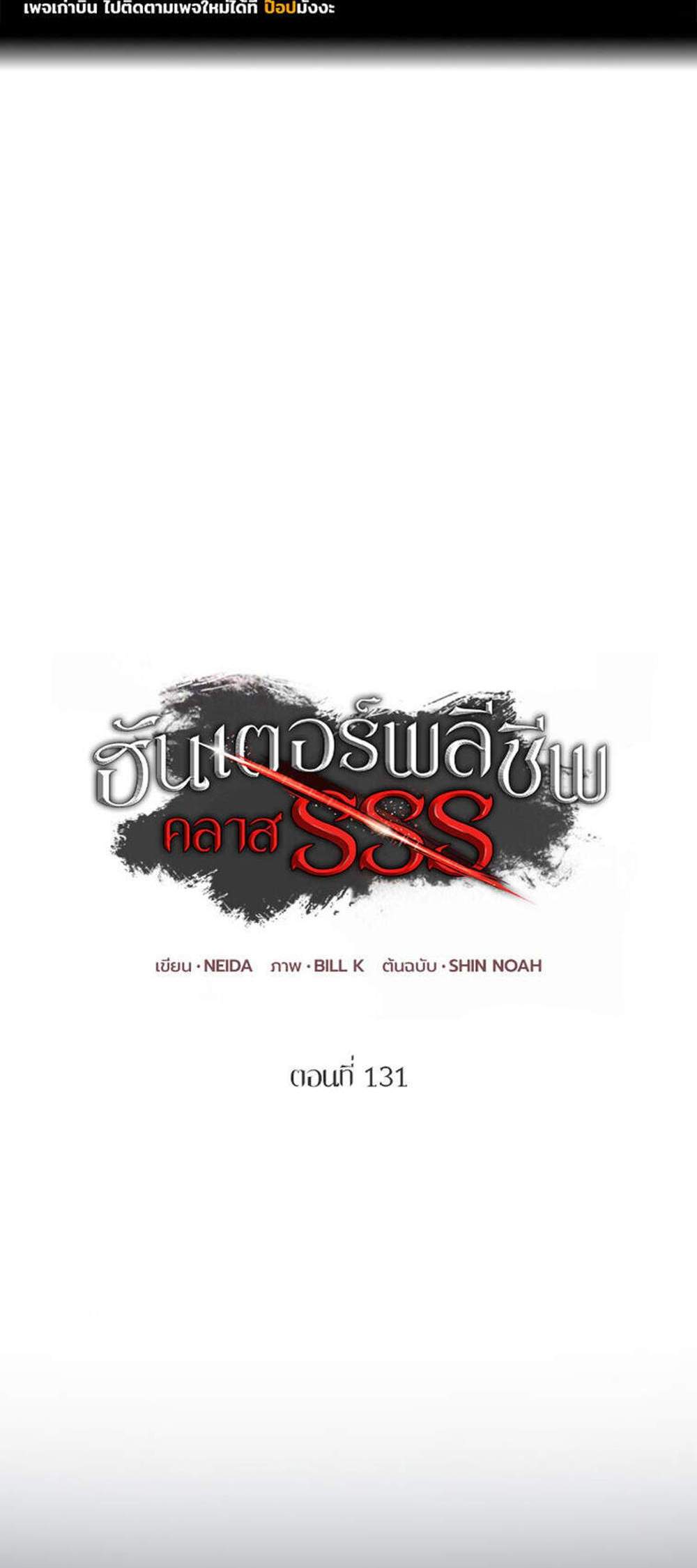 SSS-Class Suicide Hunter นักล่าพลีชีพ ระดับ SSS แปลไทย