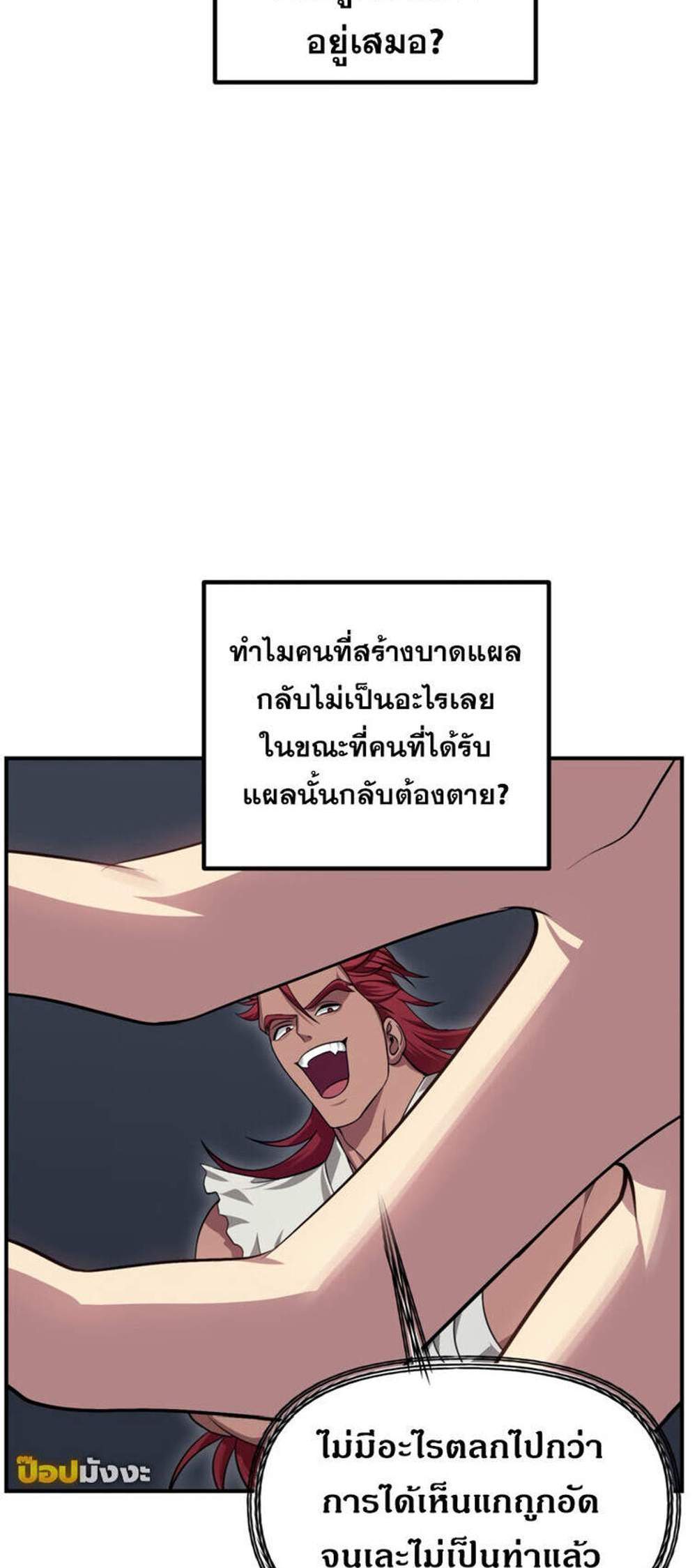 SSS-Class Suicide Hunter นักล่าพลีชีพ ระดับ SSS แปลไทย