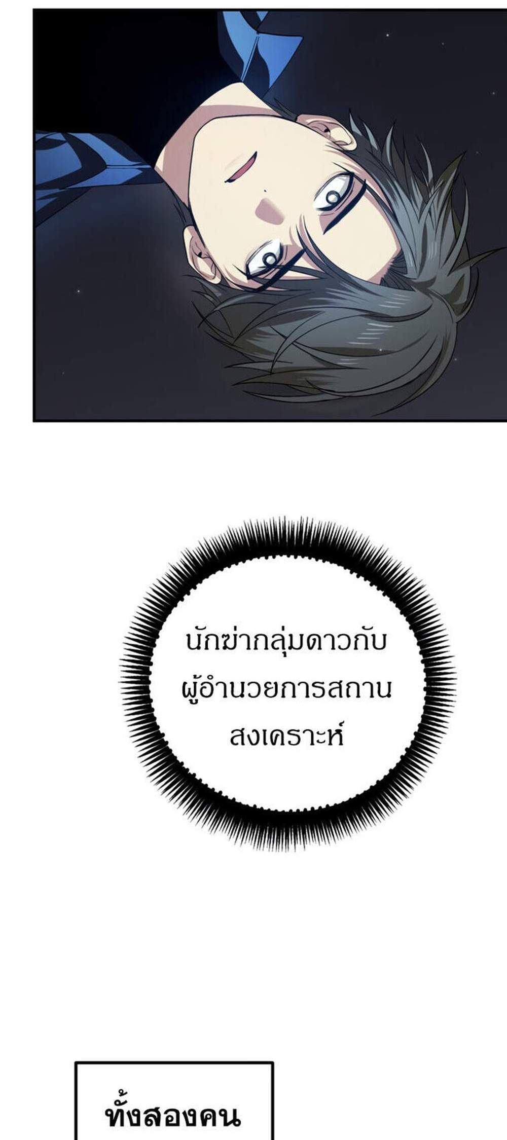 SSS-Class Suicide Hunter นักล่าพลีชีพ ระดับ SSS แปลไทย