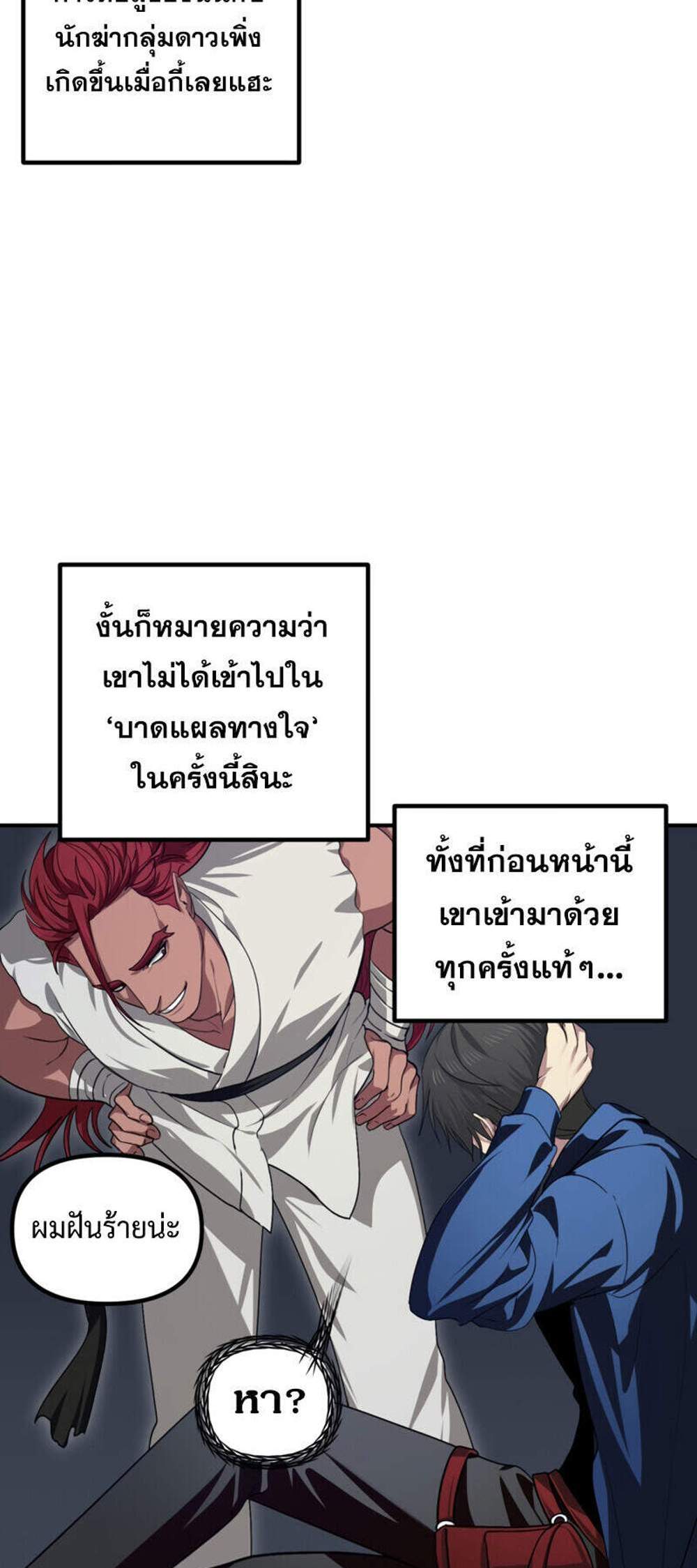 SSS-Class Suicide Hunter นักล่าพลีชีพ ระดับ SSS แปลไทย