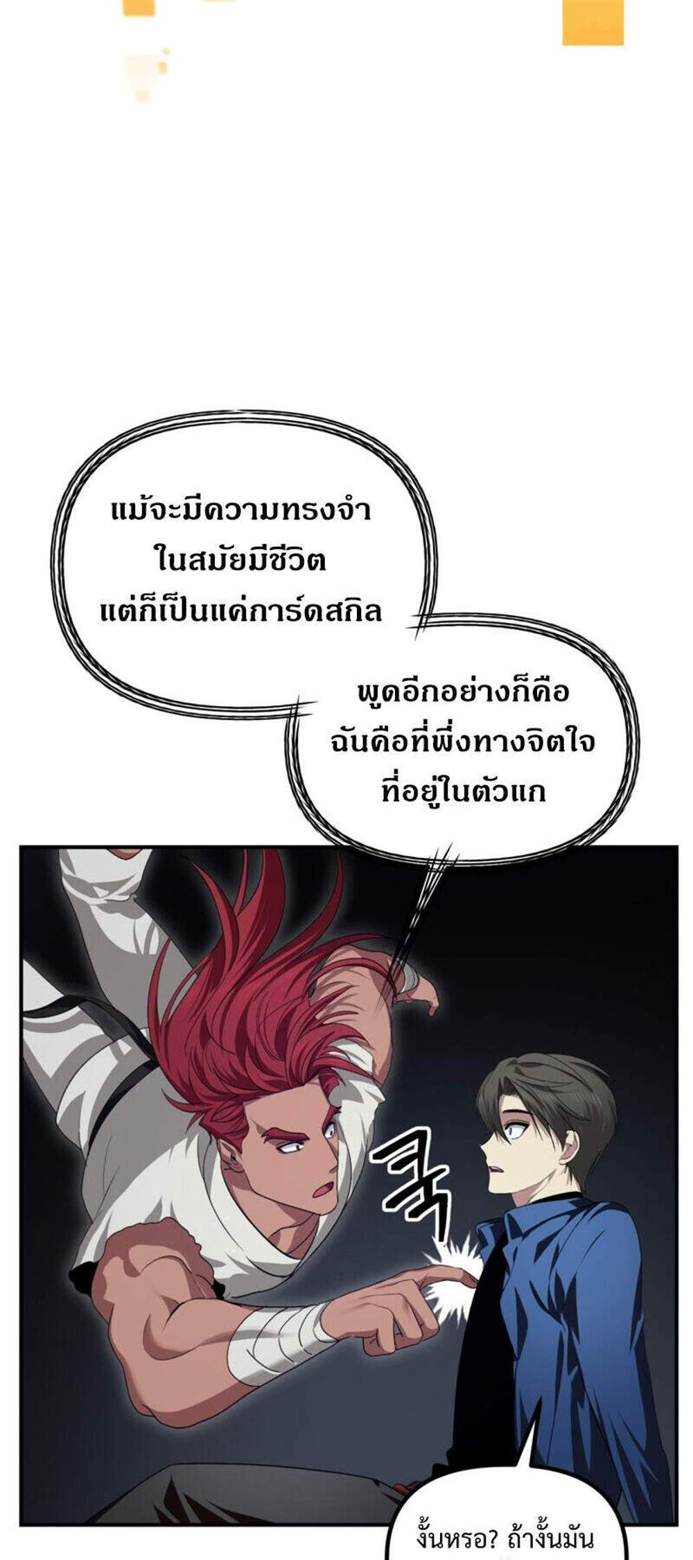 SSS-Class Suicide Hunter นักล่าพลีชีพ ระดับ SSS แปลไทย