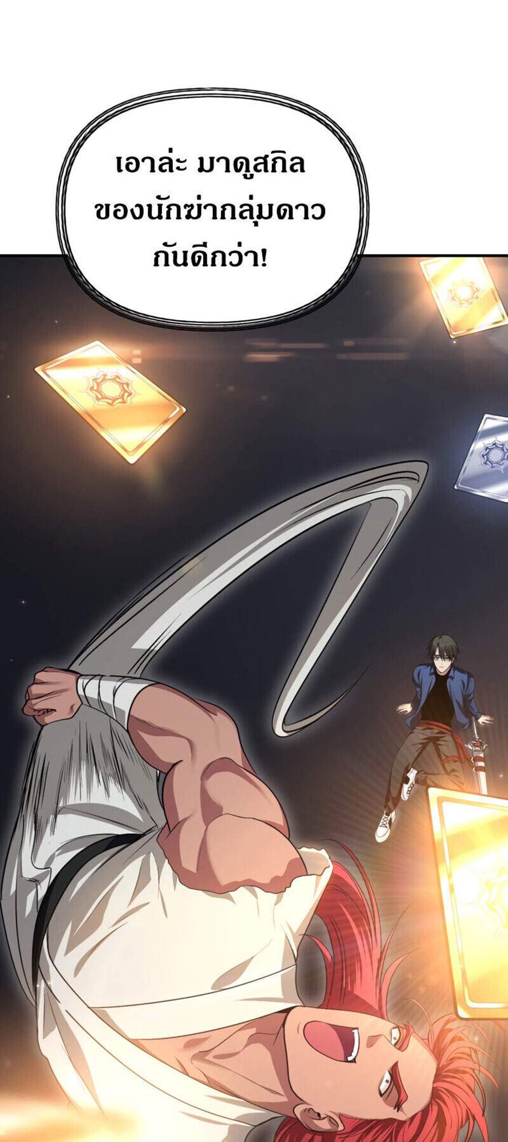SSS-Class Suicide Hunter นักล่าพลีชีพ ระดับ SSS แปลไทย