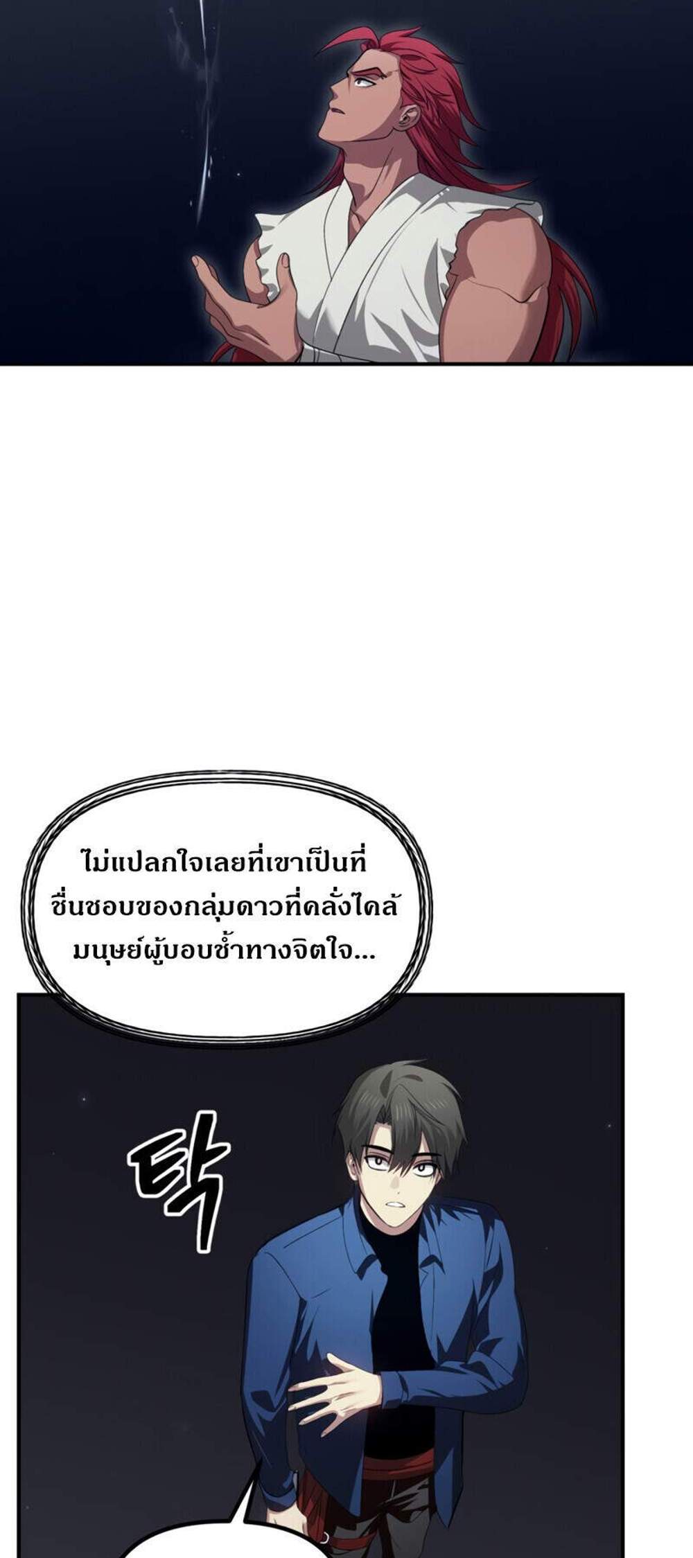 SSS-Class Suicide Hunter นักล่าพลีชีพ ระดับ SSS แปลไทย