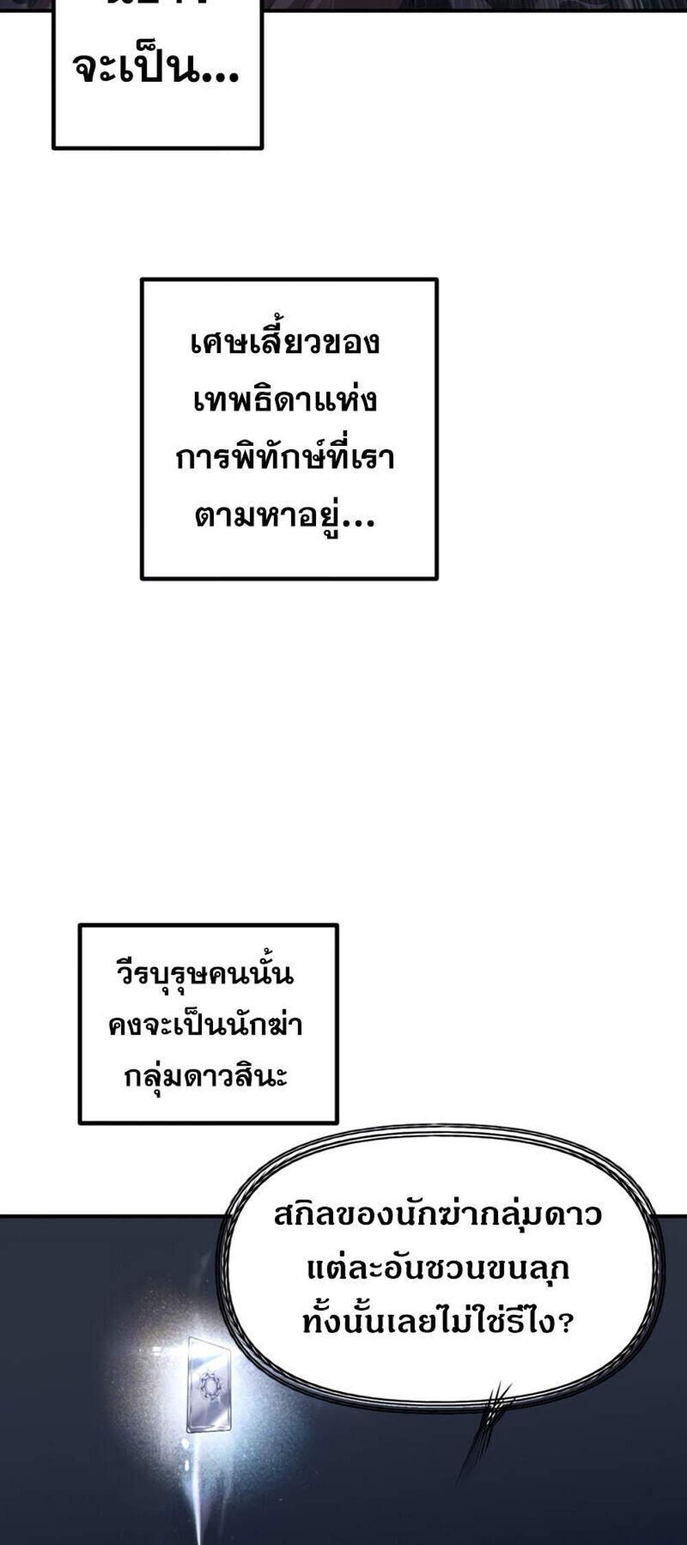 SSS-Class Suicide Hunter นักล่าพลีชีพ ระดับ SSS แปลไทย