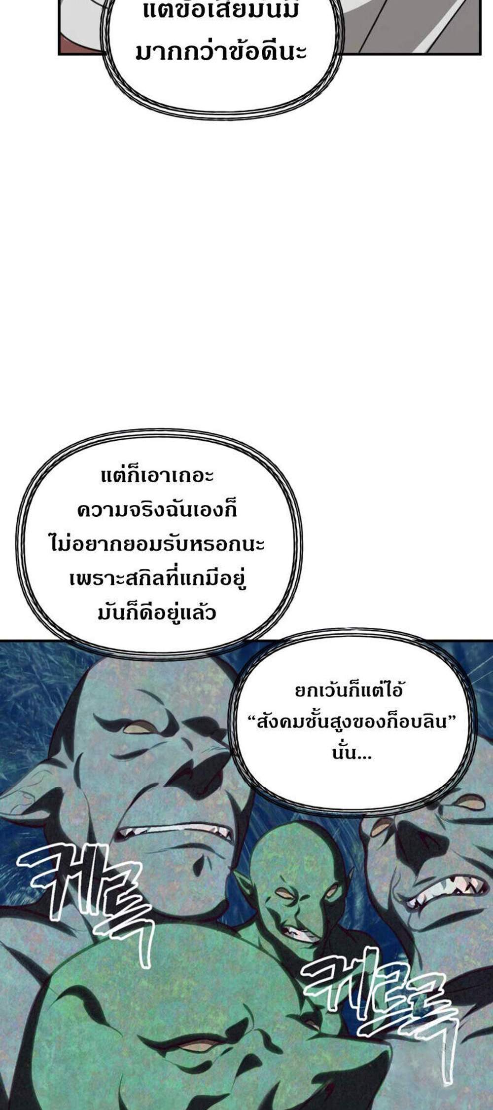 SSS-Class Suicide Hunter นักล่าพลีชีพ ระดับ SSS แปลไทย