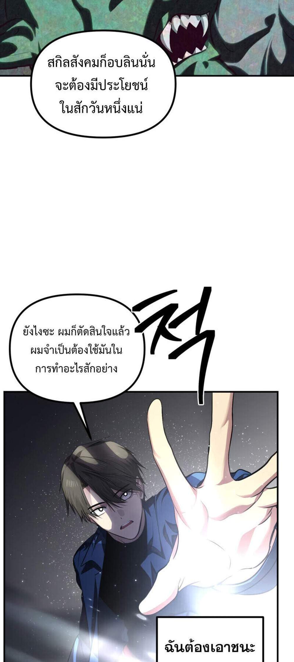 SSS-Class Suicide Hunter นักล่าพลีชีพ ระดับ SSS แปลไทย
