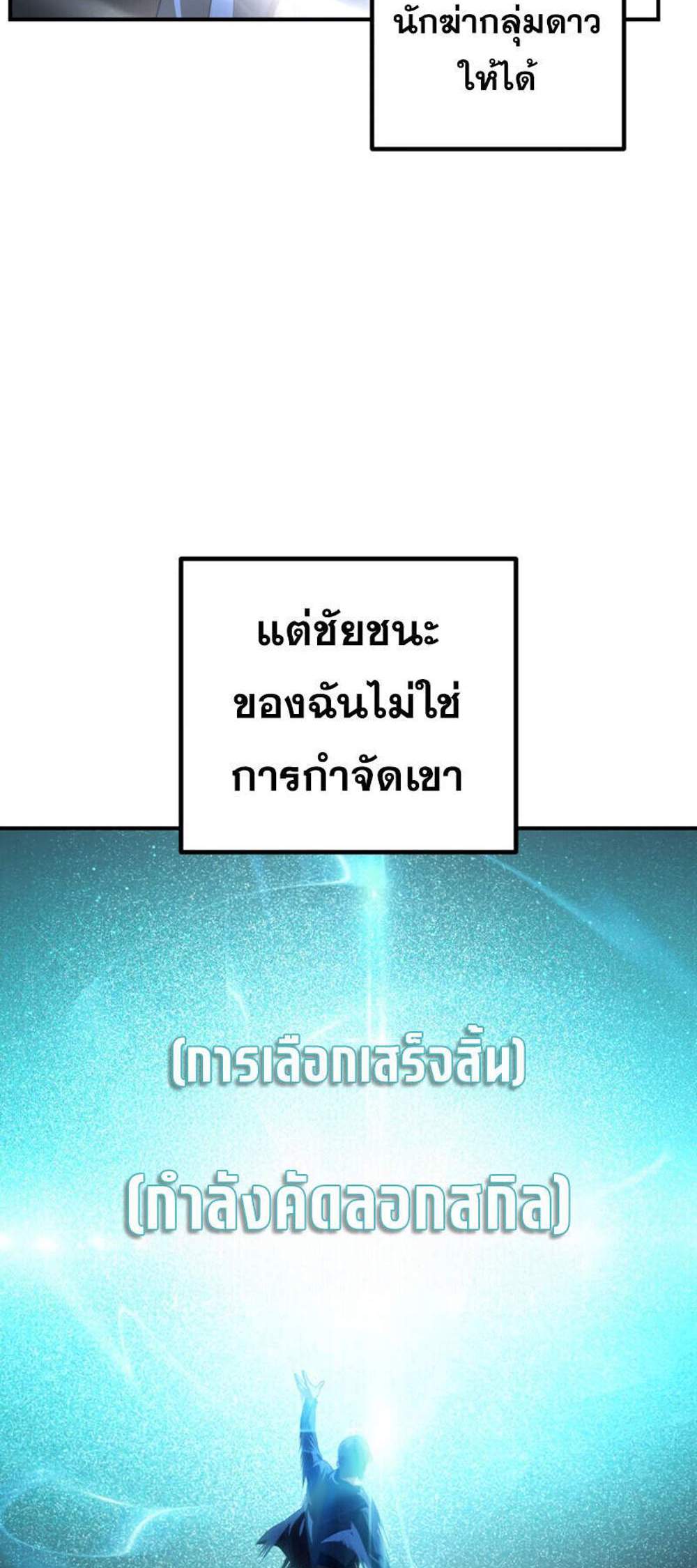 SSS-Class Suicide Hunter นักล่าพลีชีพ ระดับ SSS แปลไทย
