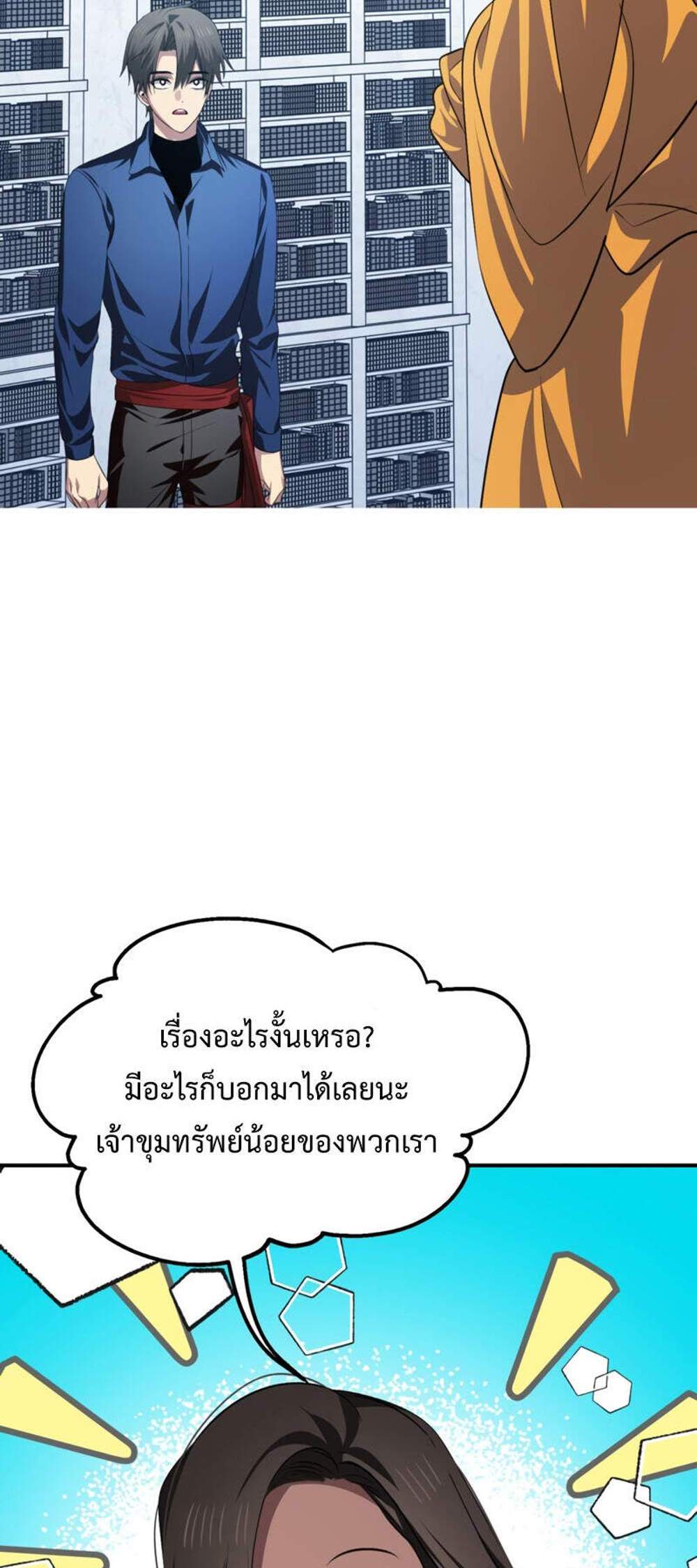 SSS-Class Suicide Hunter นักล่าพลีชีพ ระดับ SSS แปลไทย