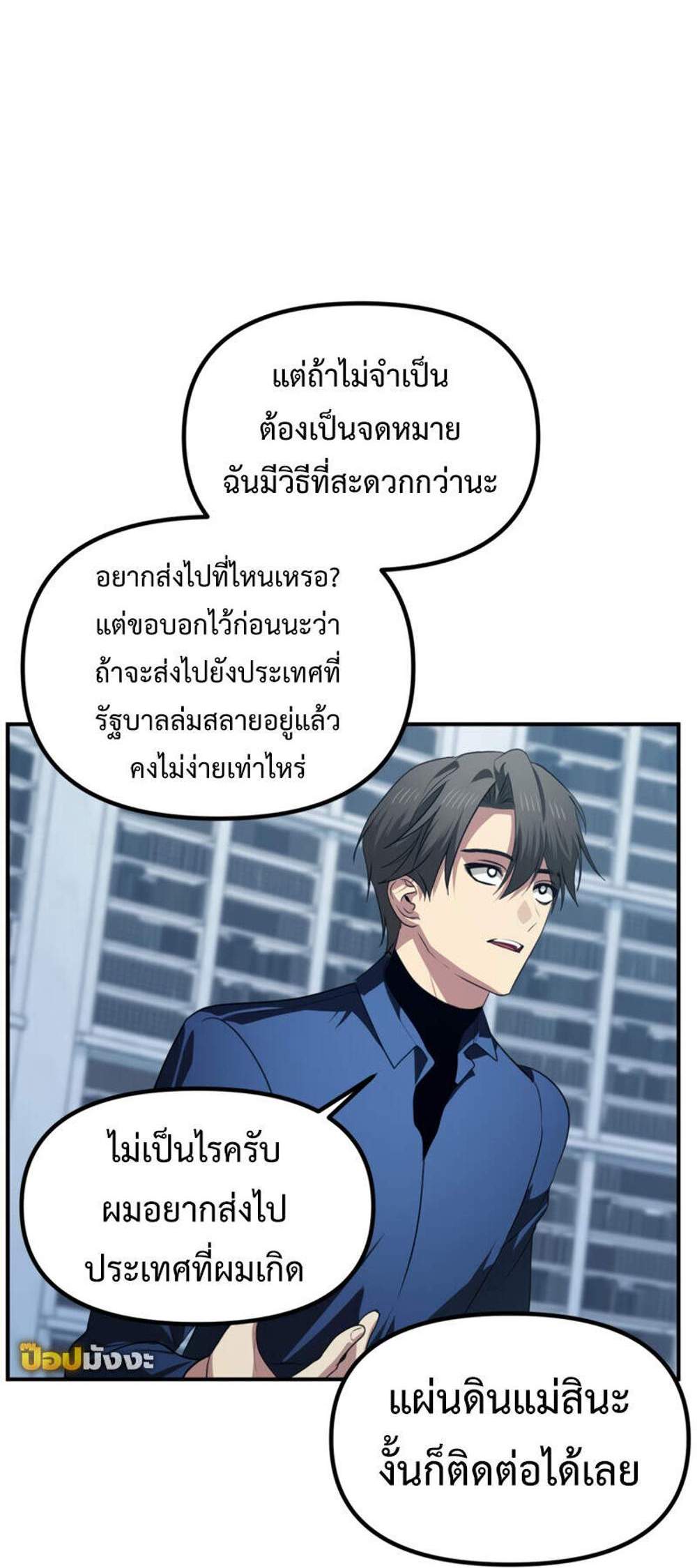 SSS-Class Suicide Hunter นักล่าพลีชีพ ระดับ SSS แปลไทย
