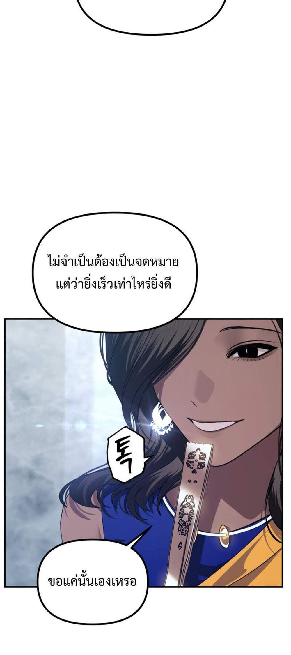 SSS-Class Suicide Hunter นักล่าพลีชีพ ระดับ SSS แปลไทย