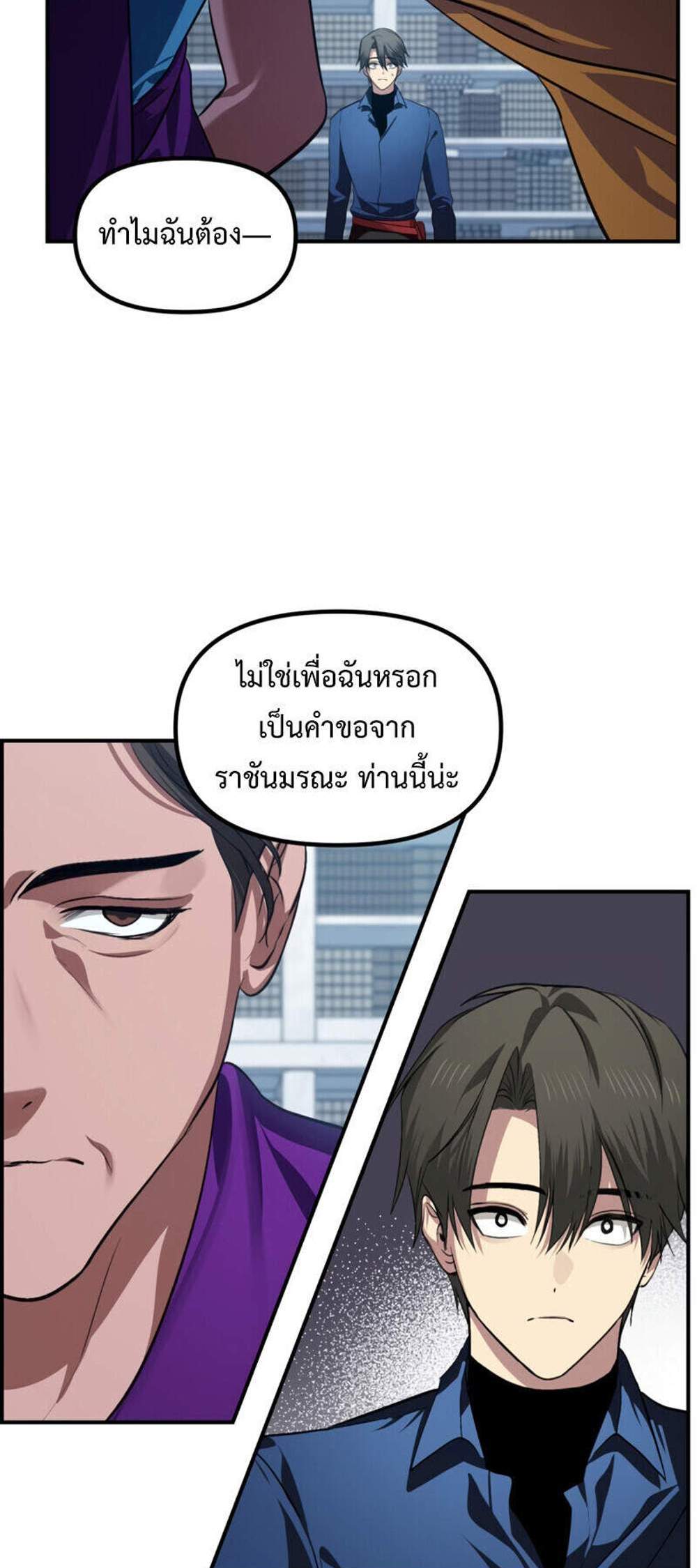 SSS-Class Suicide Hunter นักล่าพลีชีพ ระดับ SSS แปลไทย