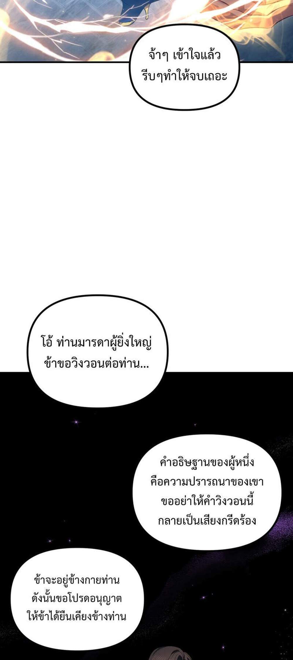 SSS-Class Suicide Hunter นักล่าพลีชีพ ระดับ SSS แปลไทย