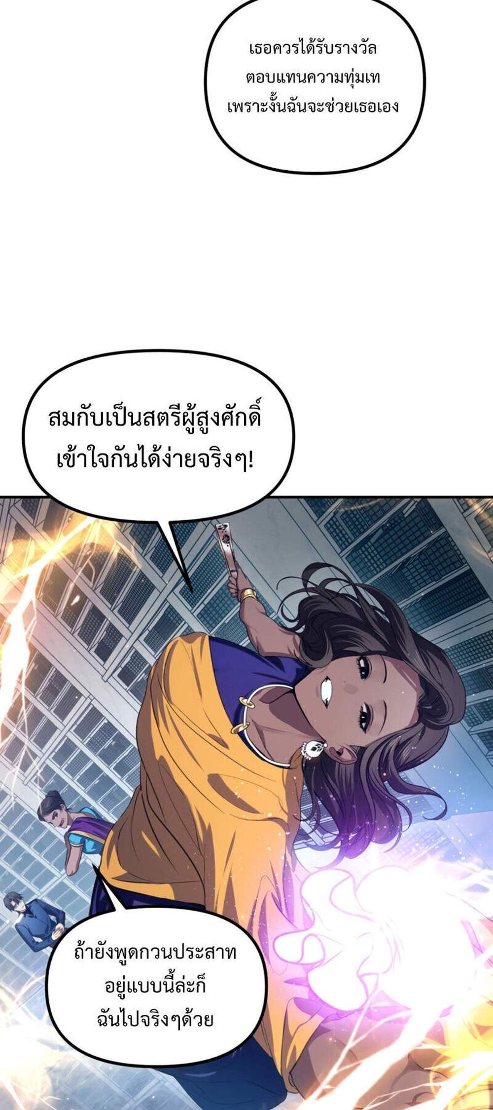 SSS-Class Suicide Hunter นักล่าพลีชีพ ระดับ SSS แปลไทย