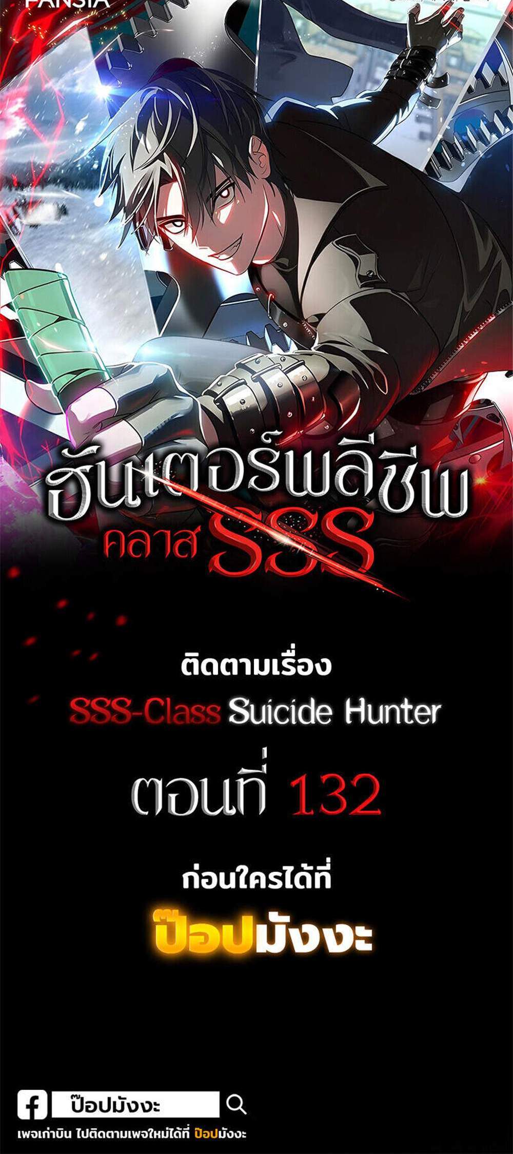 SSS-Class Suicide Hunter นักล่าพลีชีพ ระดับ SSS แปลไทย