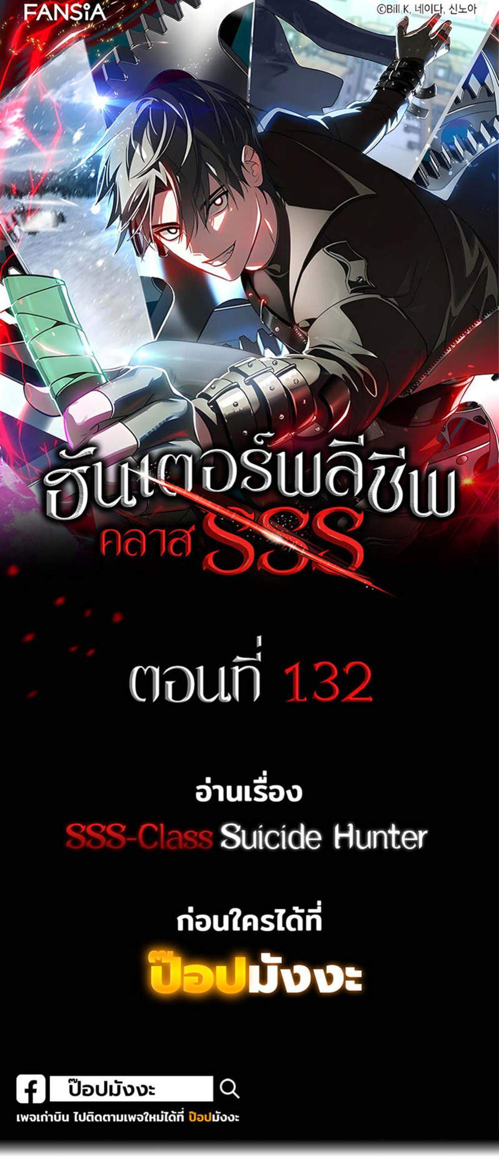 SSS-Class Suicide Hunter นักล่าพลีชีพ ระดับ SSS แปลไทย
