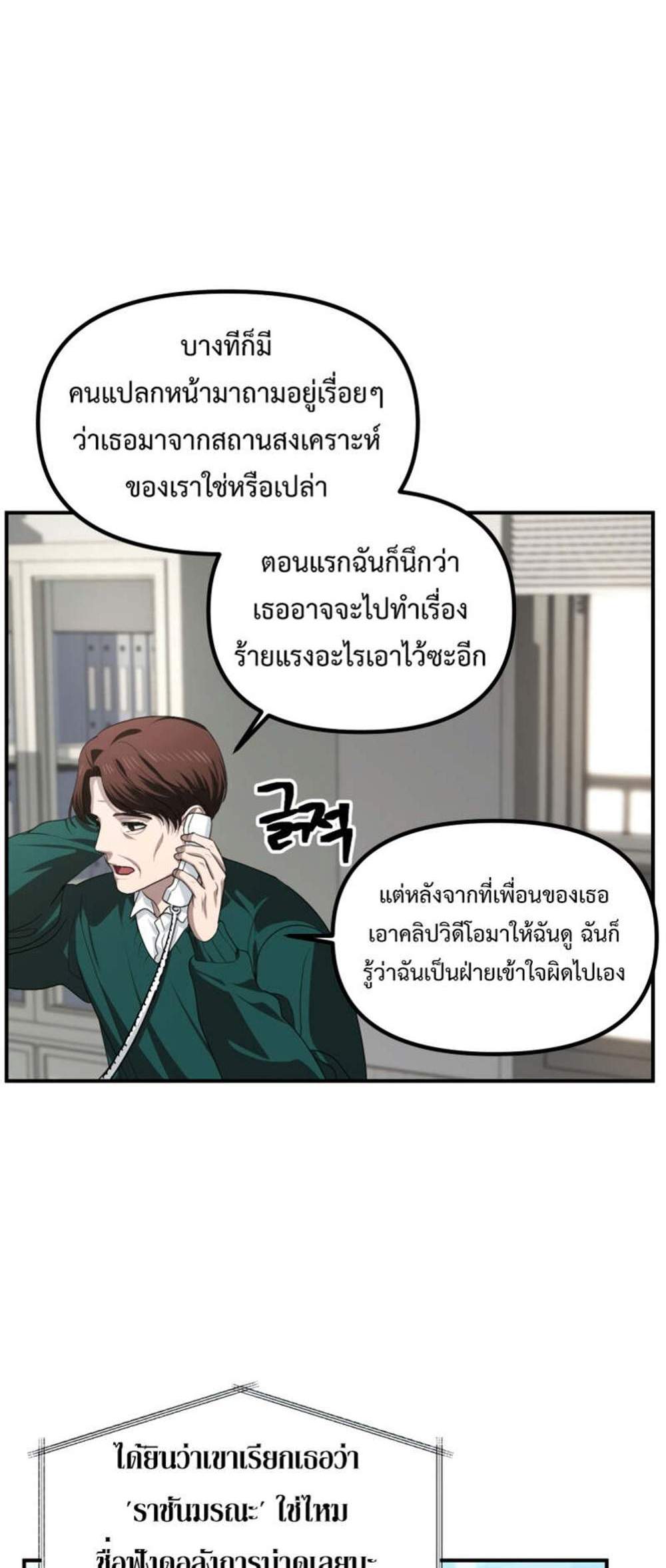 SSS-Class Suicide Hunter นักล่าพลีชีพ ระดับ SSS แปลไทย