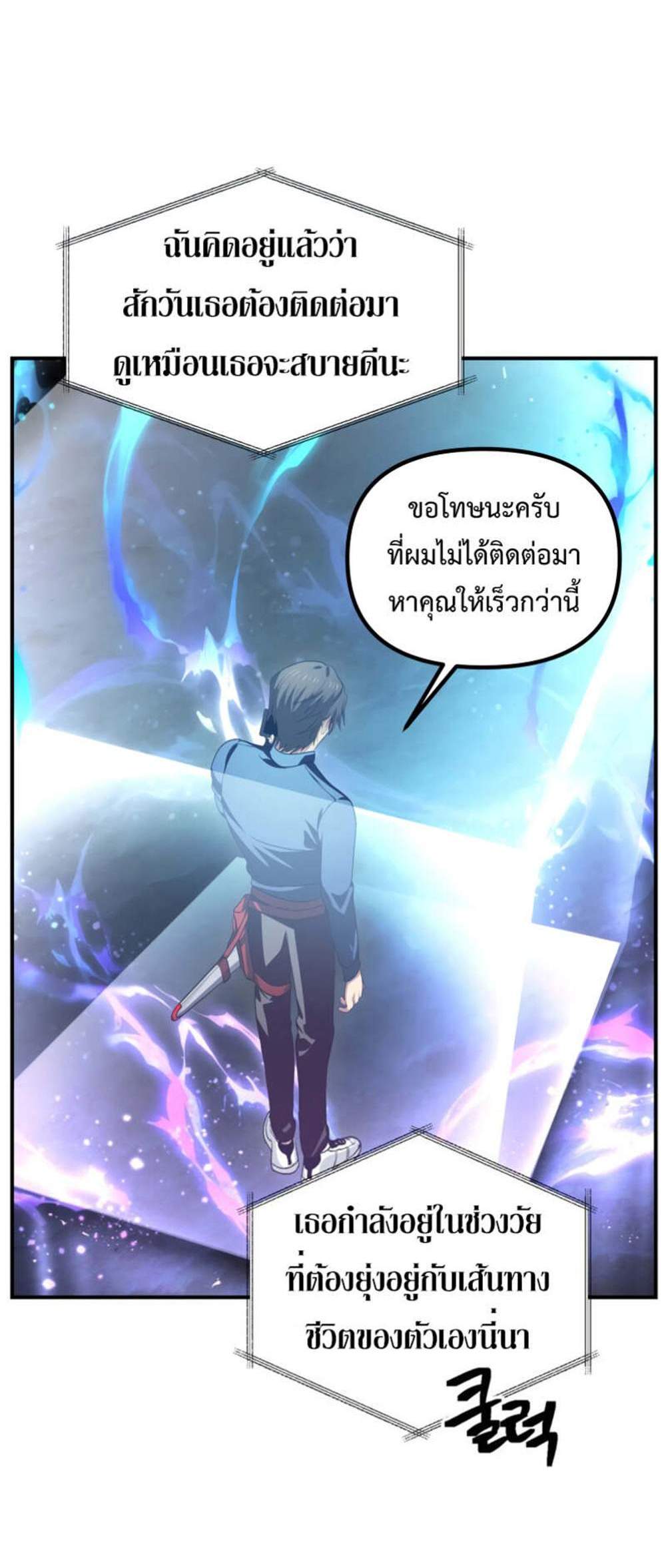 SSS-Class Suicide Hunter นักล่าพลีชีพ ระดับ SSS แปลไทย