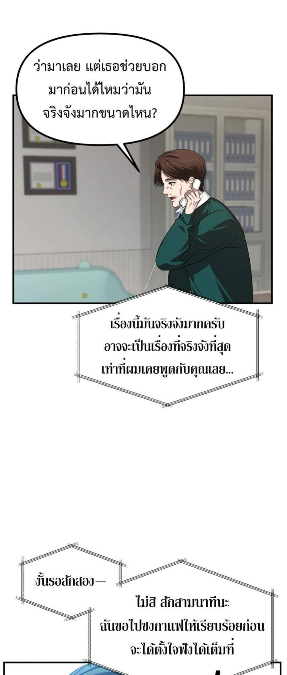 SSS-Class Suicide Hunter นักล่าพลีชีพ ระดับ SSS แปลไทย