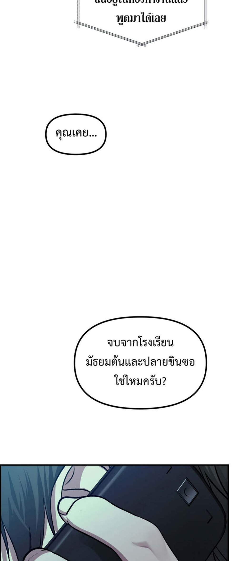 SSS-Class Suicide Hunter นักล่าพลีชีพ ระดับ SSS แปลไทย