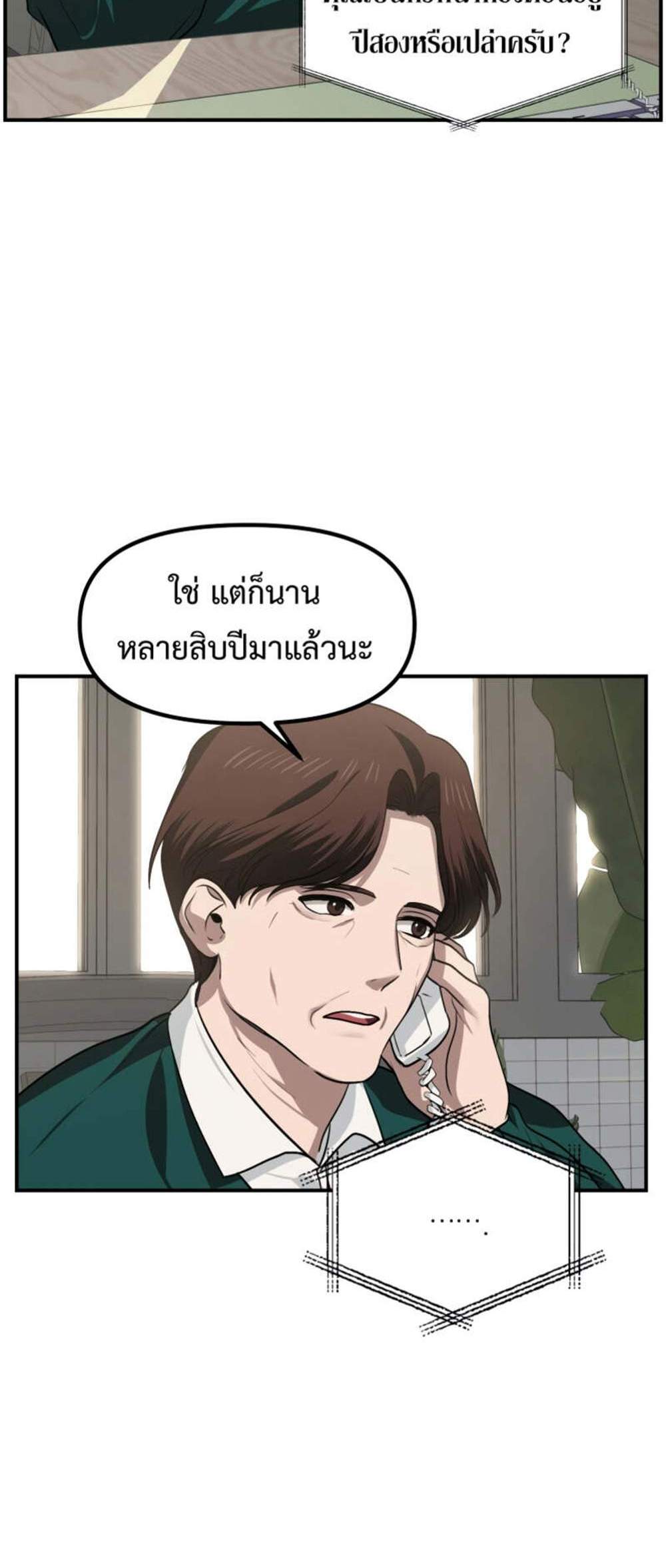 SSS-Class Suicide Hunter นักล่าพลีชีพ ระดับ SSS แปลไทย