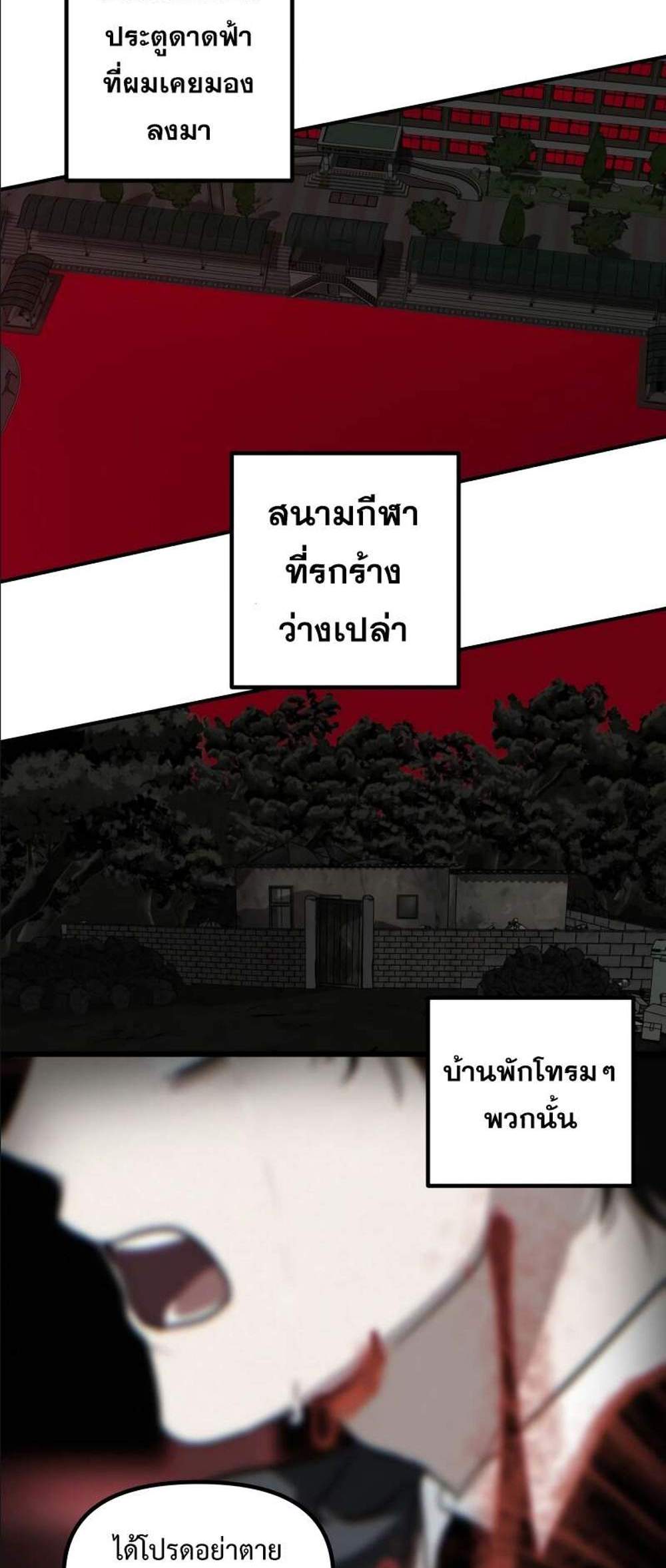SSS-Class Suicide Hunter นักล่าพลีชีพ ระดับ SSS แปลไทย