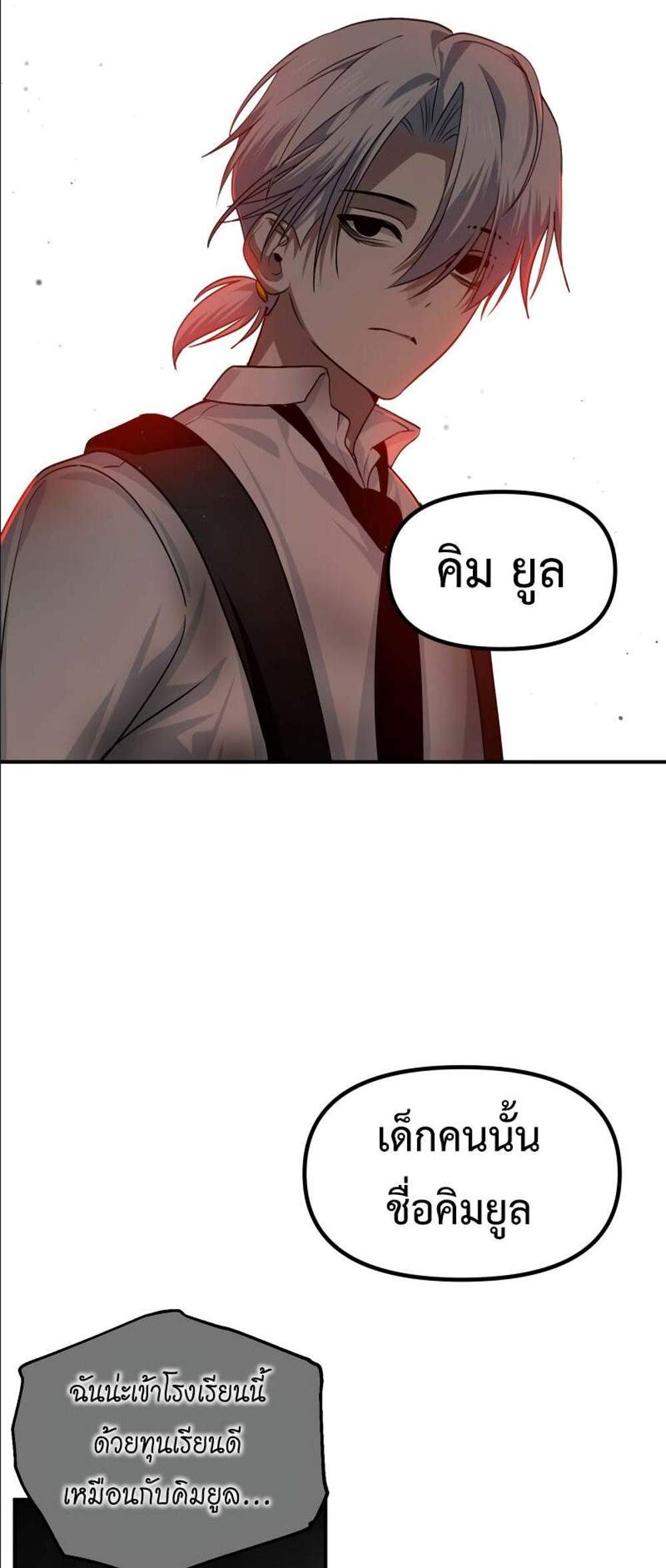 SSS-Class Suicide Hunter นักล่าพลีชีพ ระดับ SSS แปลไทย